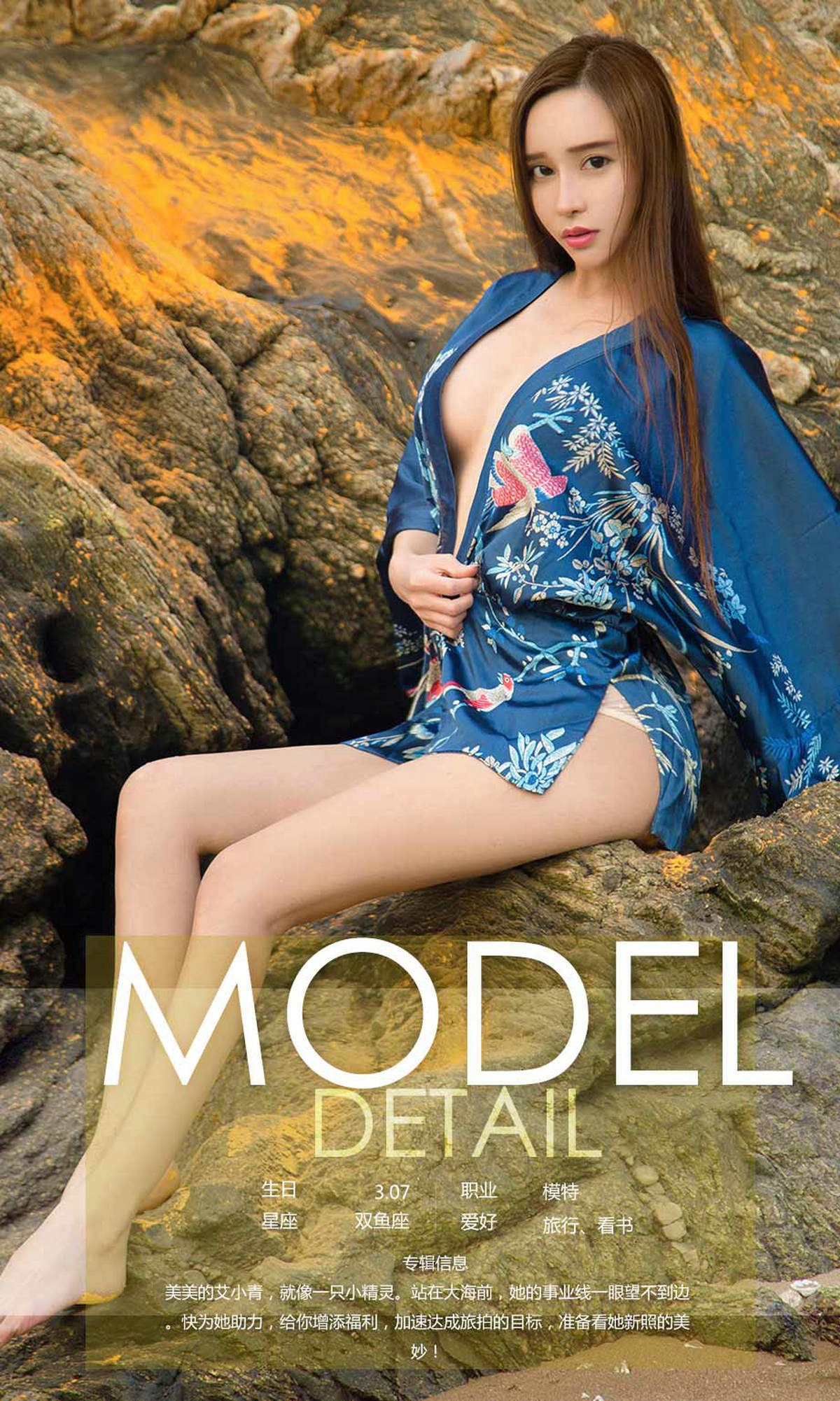 艾小青《大海边上的小精灵》 UGirls 爱尤物 No.1165 [35P]