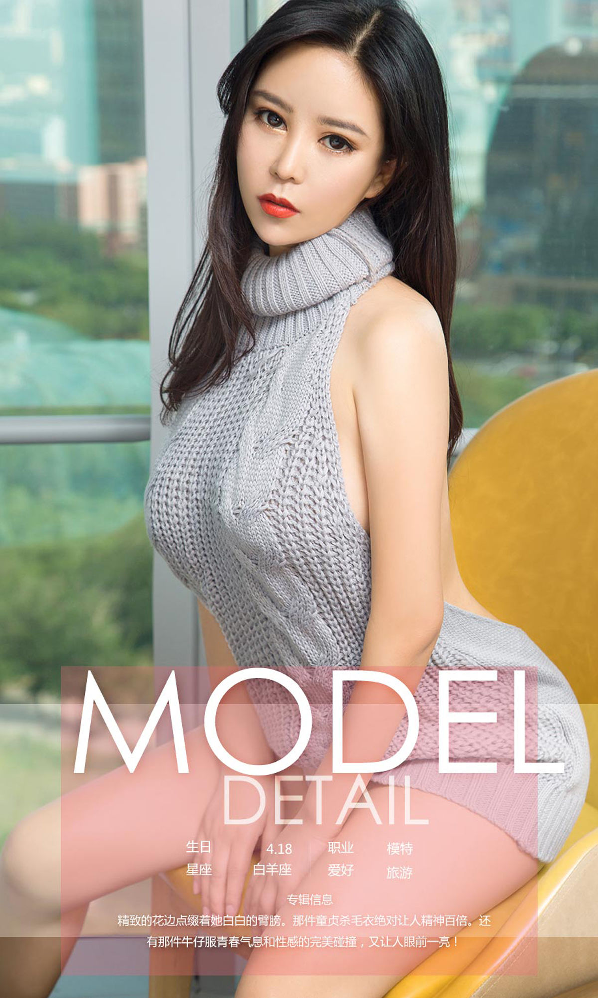 艾娜《性感碰撞》 UGirls 爱尤物 No.1129 [35P]