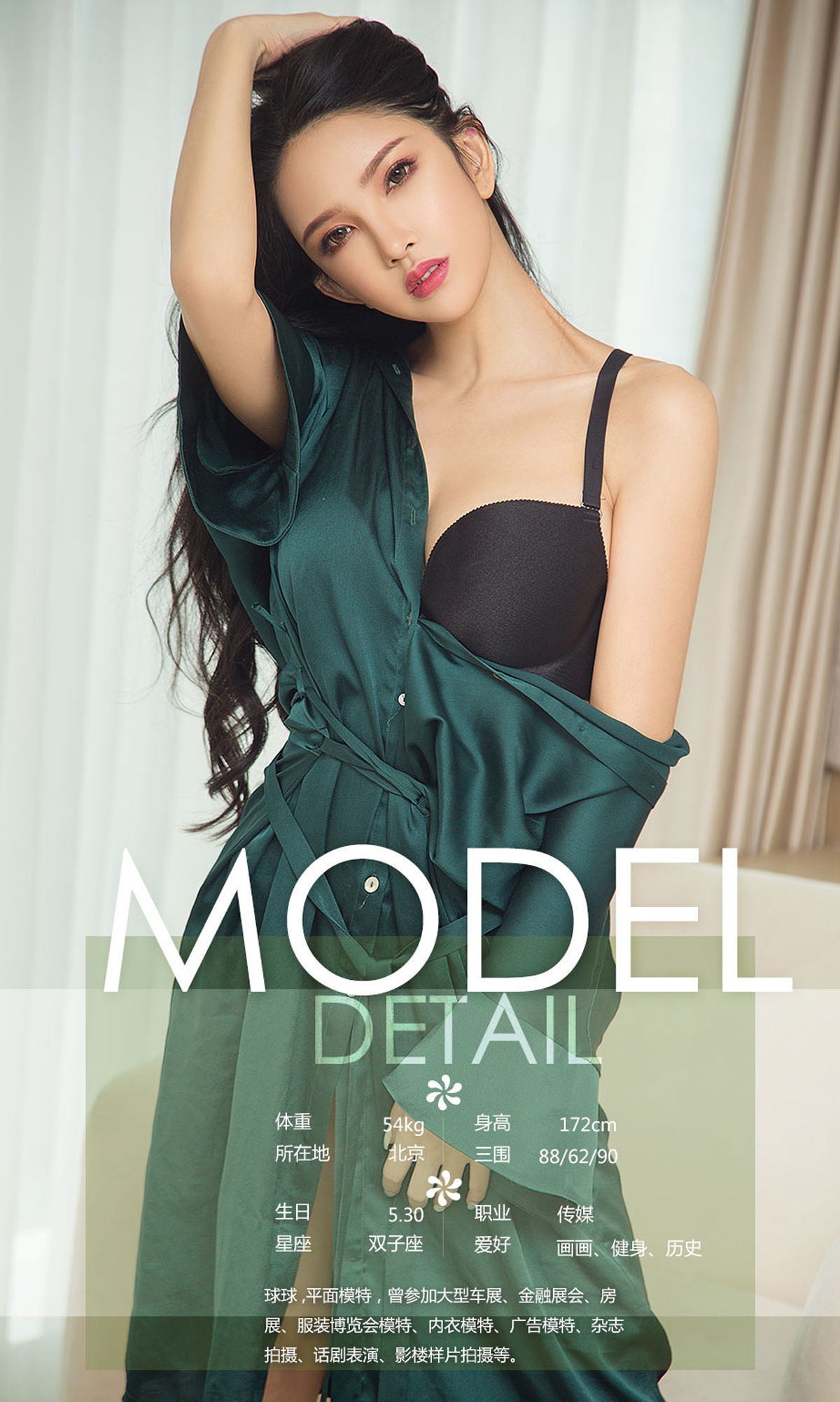 艺轩Renee@球球@梦心玥@@艾小青@程瑜西@萌汉药baby《尤果制片人》 UGirls 爱尤物 No.1167 [35P]