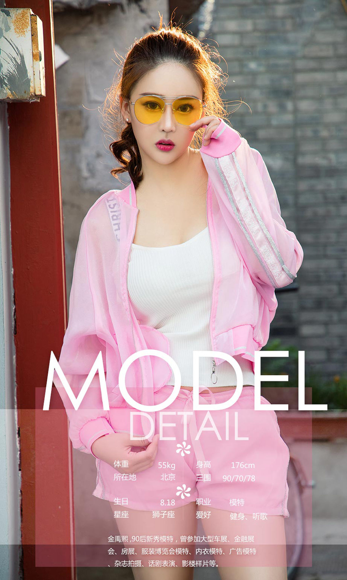 UGirls 爱尤物 No.1179 金卓然、陈一、田小燕、金禹熙、木子、陈美玉、米琪 朵朵浪花 [35P]