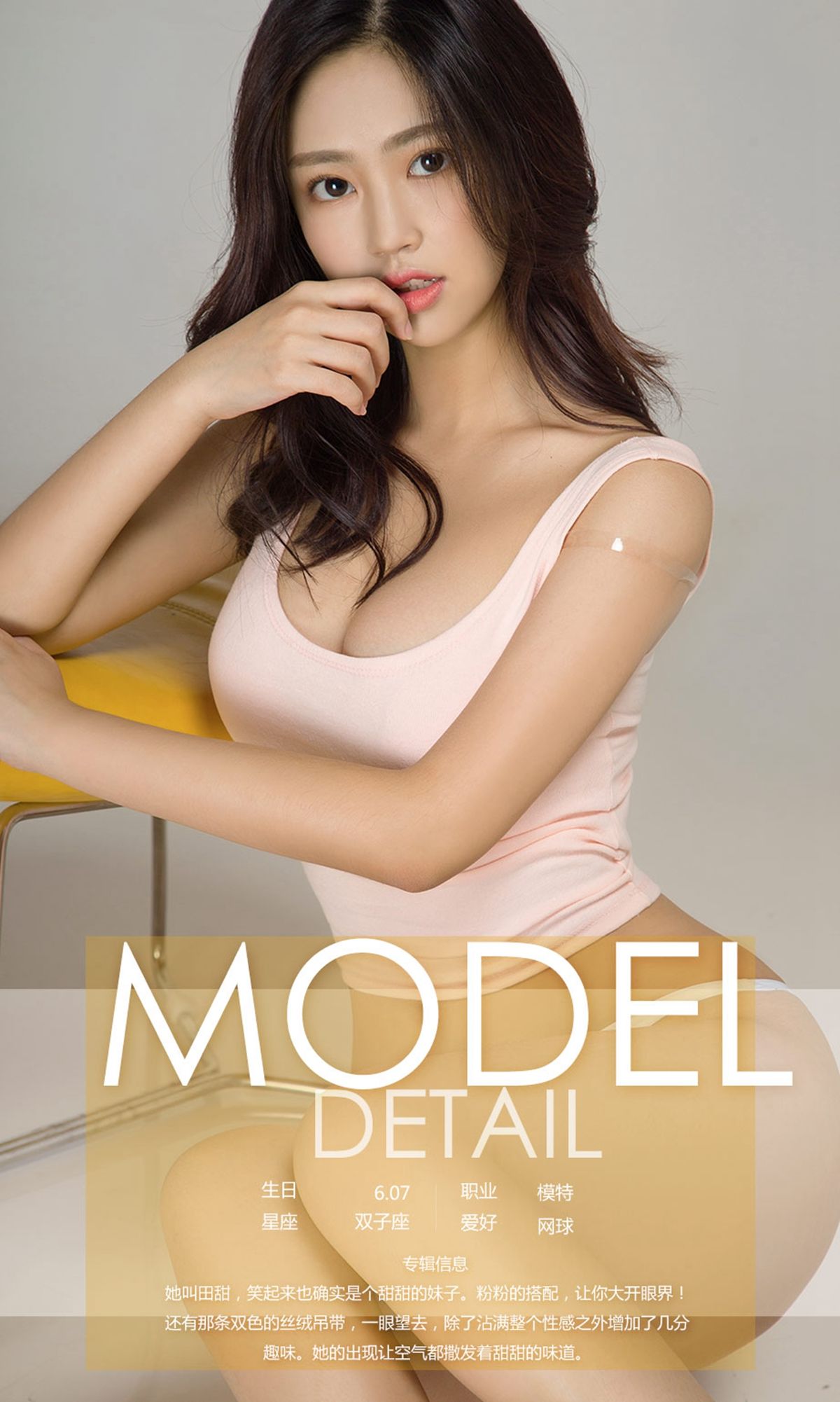 UGirls 爱尤物 No.1182 田甜 甜甜的空气 [35P]