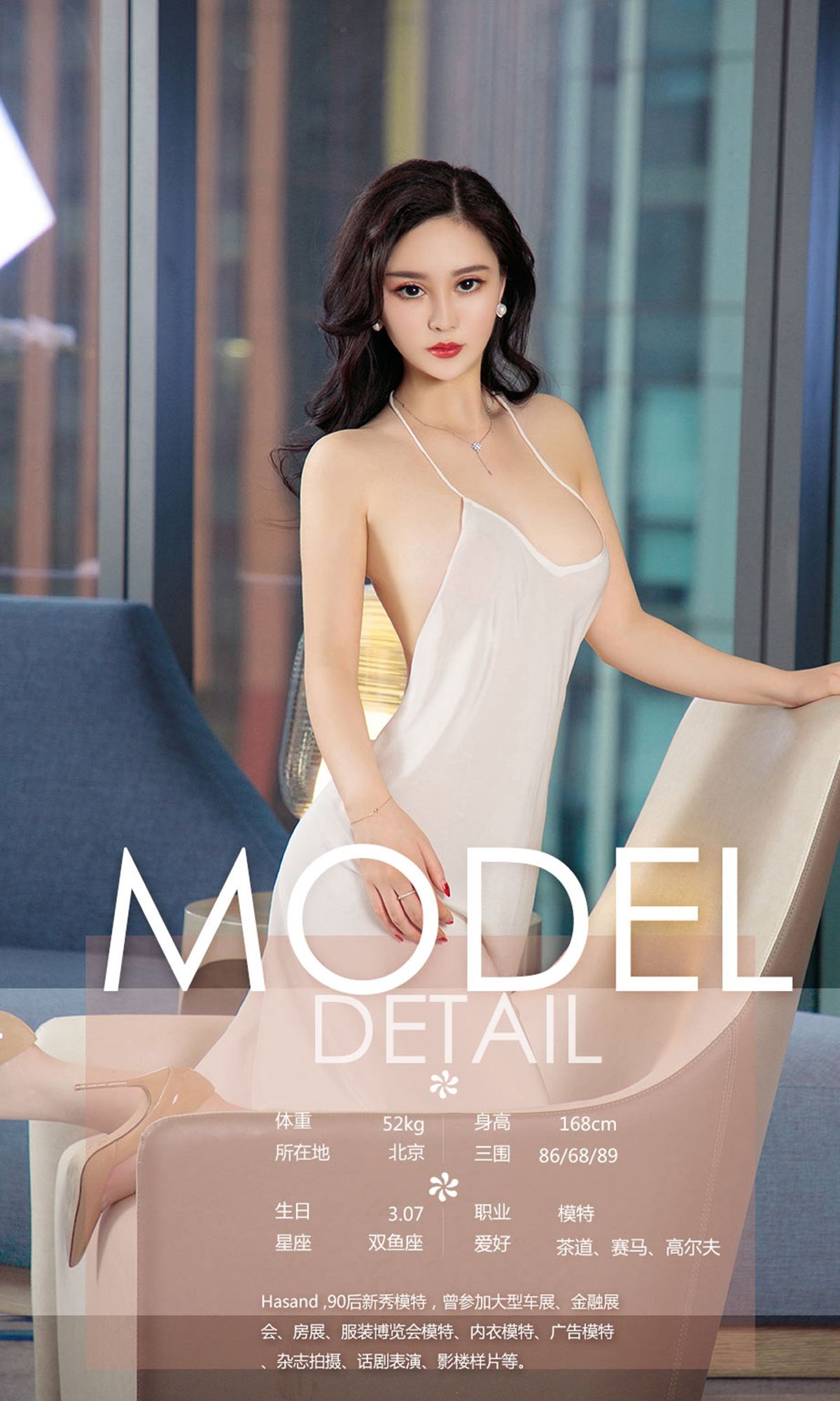 UGirls 爱尤物 No.1187 杨漫妮、宁夏、李莉莉、姜涵、Hasand、Mina、诗盈 8月精选 [35P] 插图7