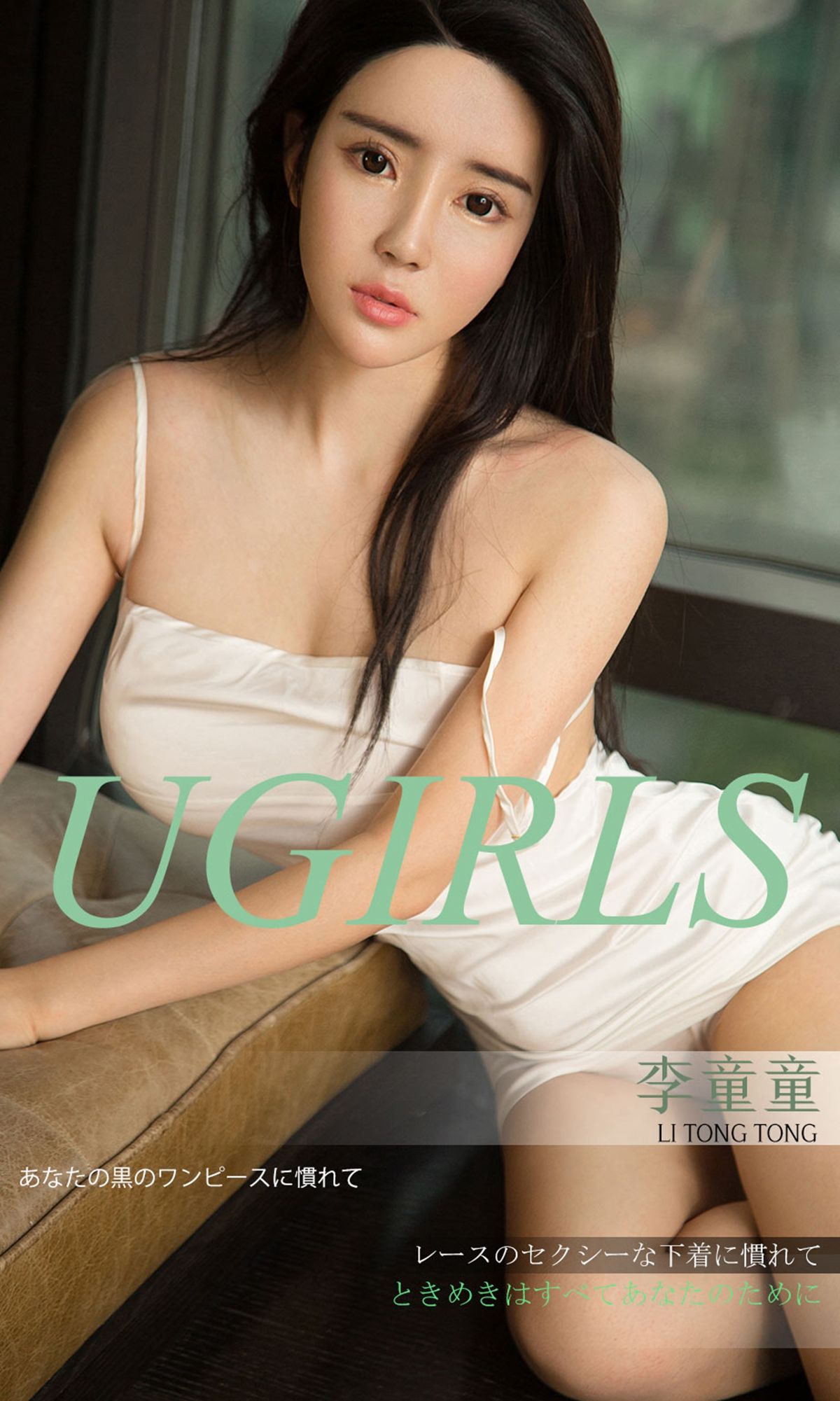 UGirls 爱尤物 No.1303 李童童 心跳为你 [35P]