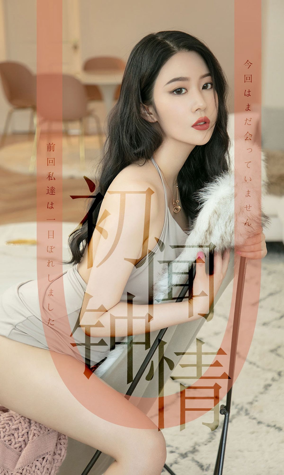 UGirls 爱尤物 NO.1514 钟晴 初闻钟情 [35P]