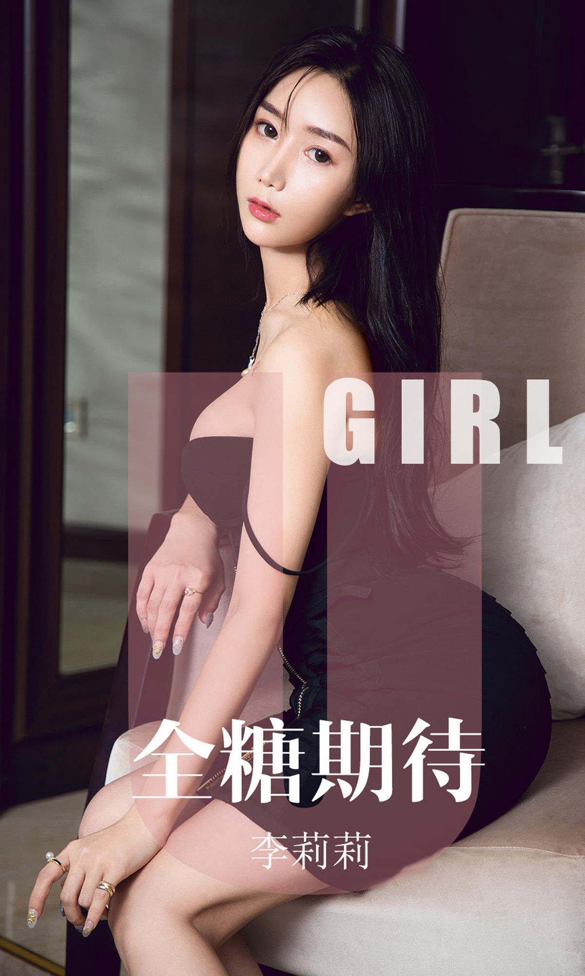 UGirls 爱尤物 No.1587 李莉莉 全糖期待 [35P]
