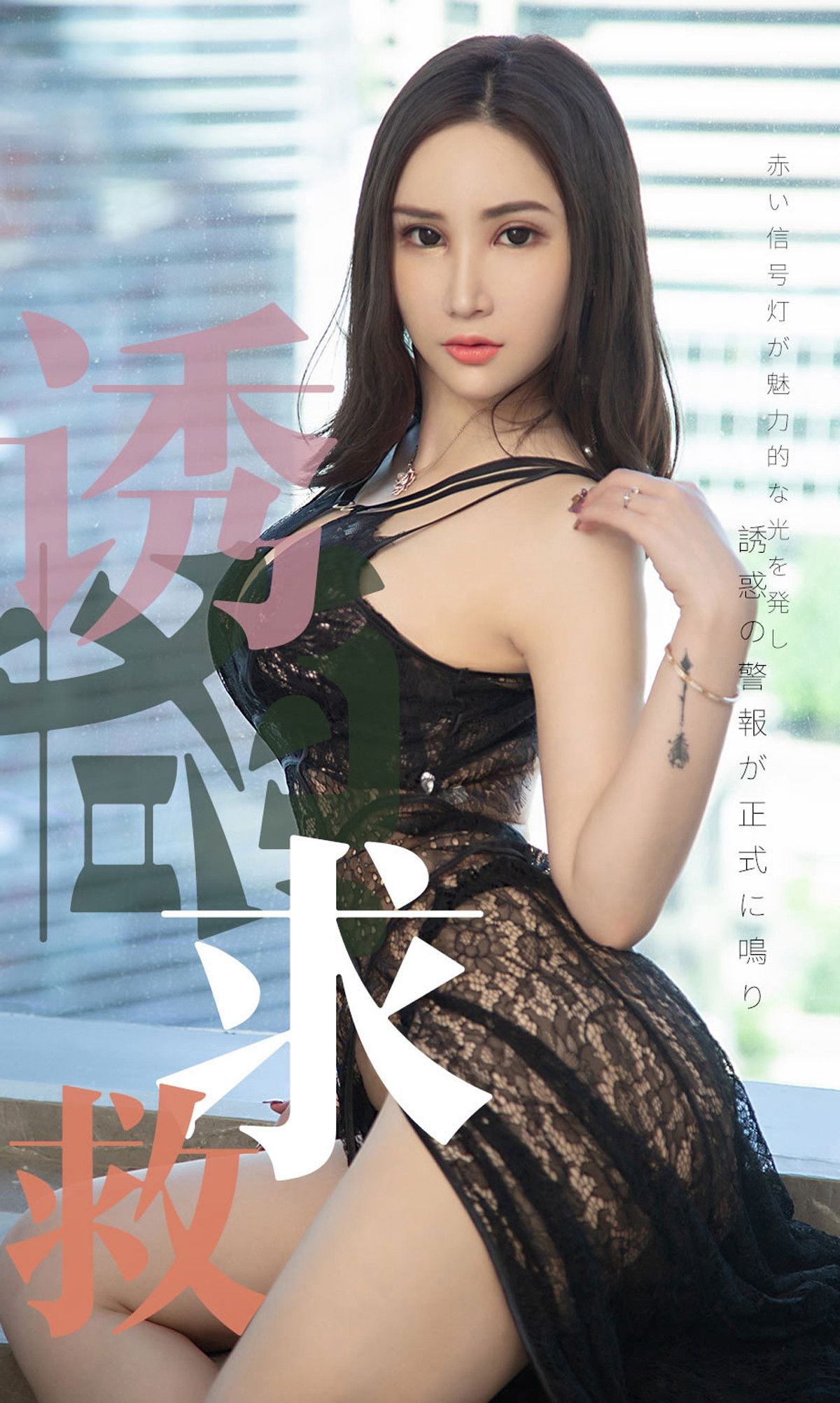 UGirls 爱尤物 NO.1515 Lanvinia 诱惑求救 [35P]