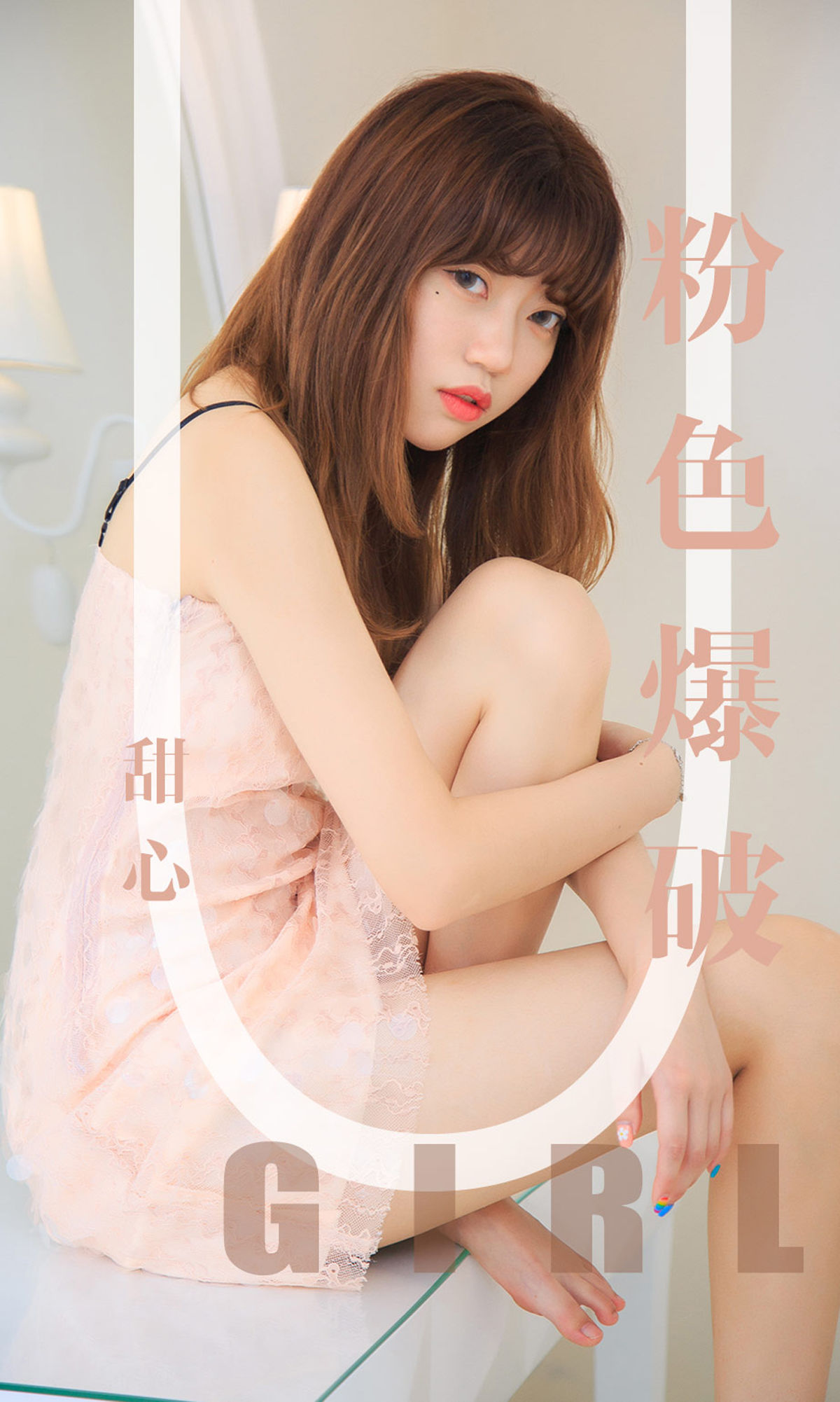 UGirls 爱尤物 No.1569 甜心 粉色爆破 [35P]