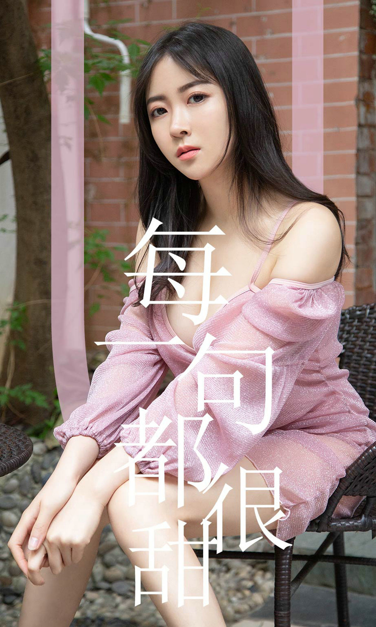UGirls 爱尤物 No.1502 林小艺 每一句都很甜 [35P]
