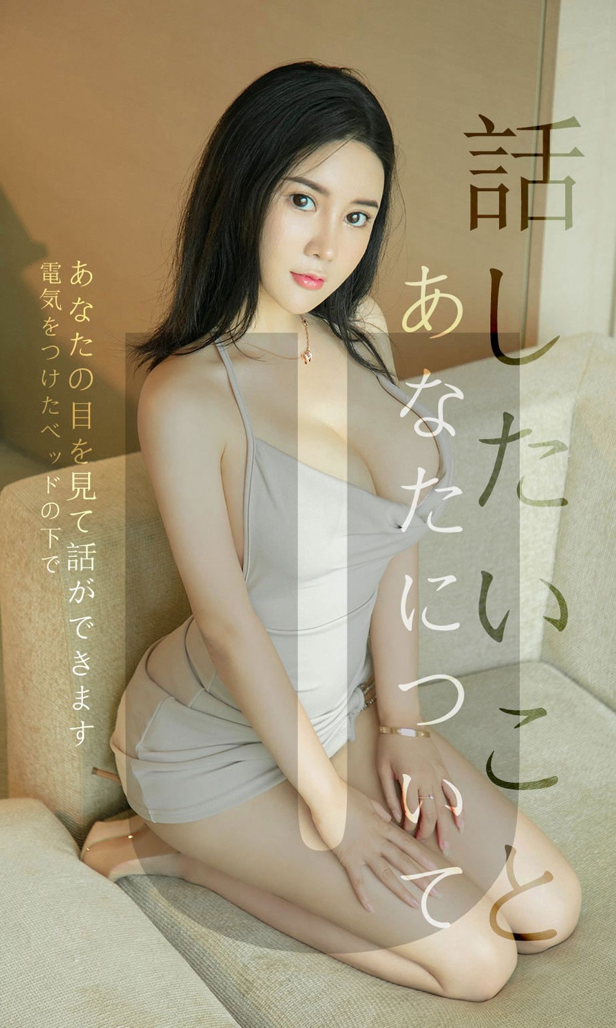 UGirls 爱尤物 No.1517 Sukki可儿 关于你我想说的话 [35P]