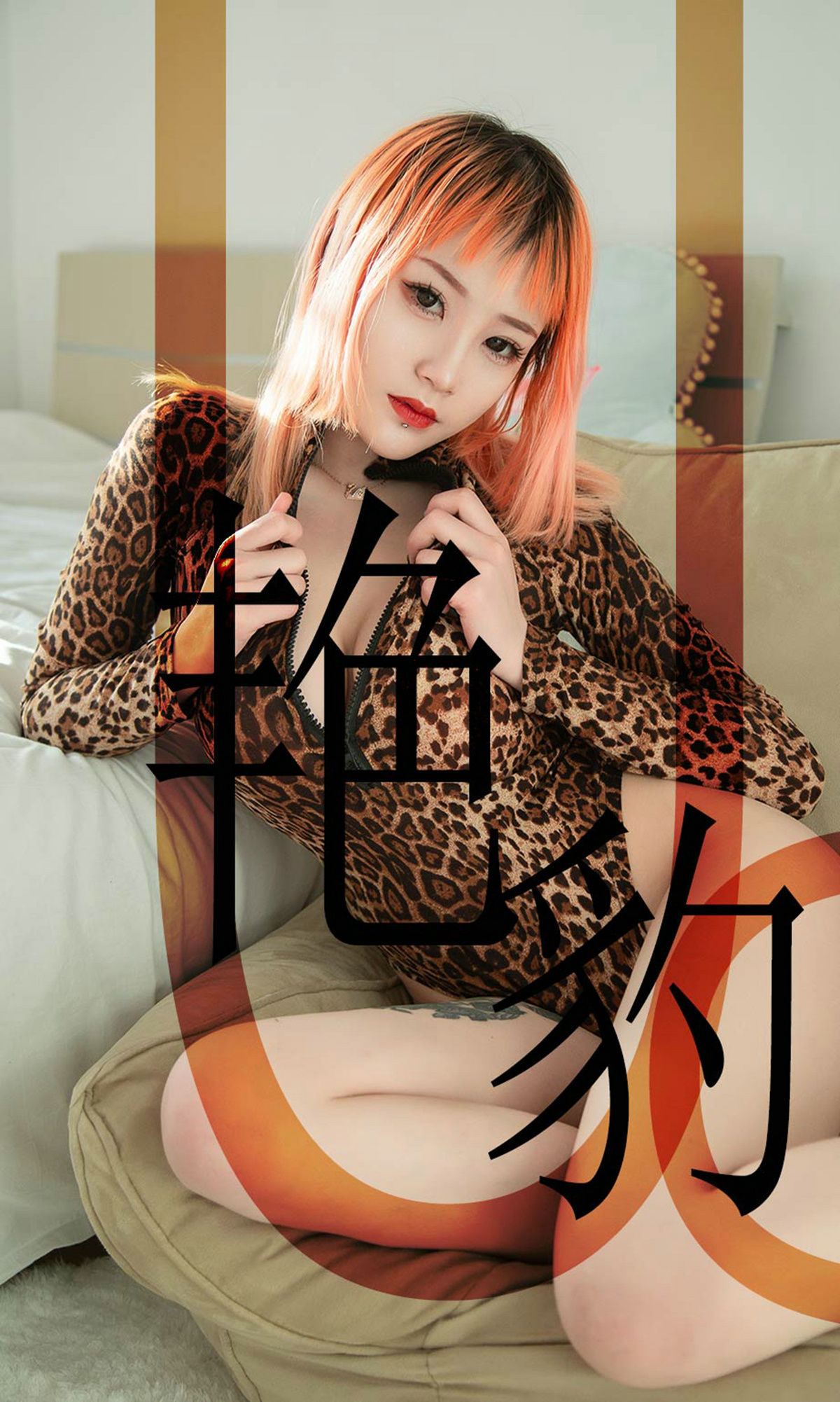 UGirls 爱尤物 No.1475 张团团 艳豹 [35P]