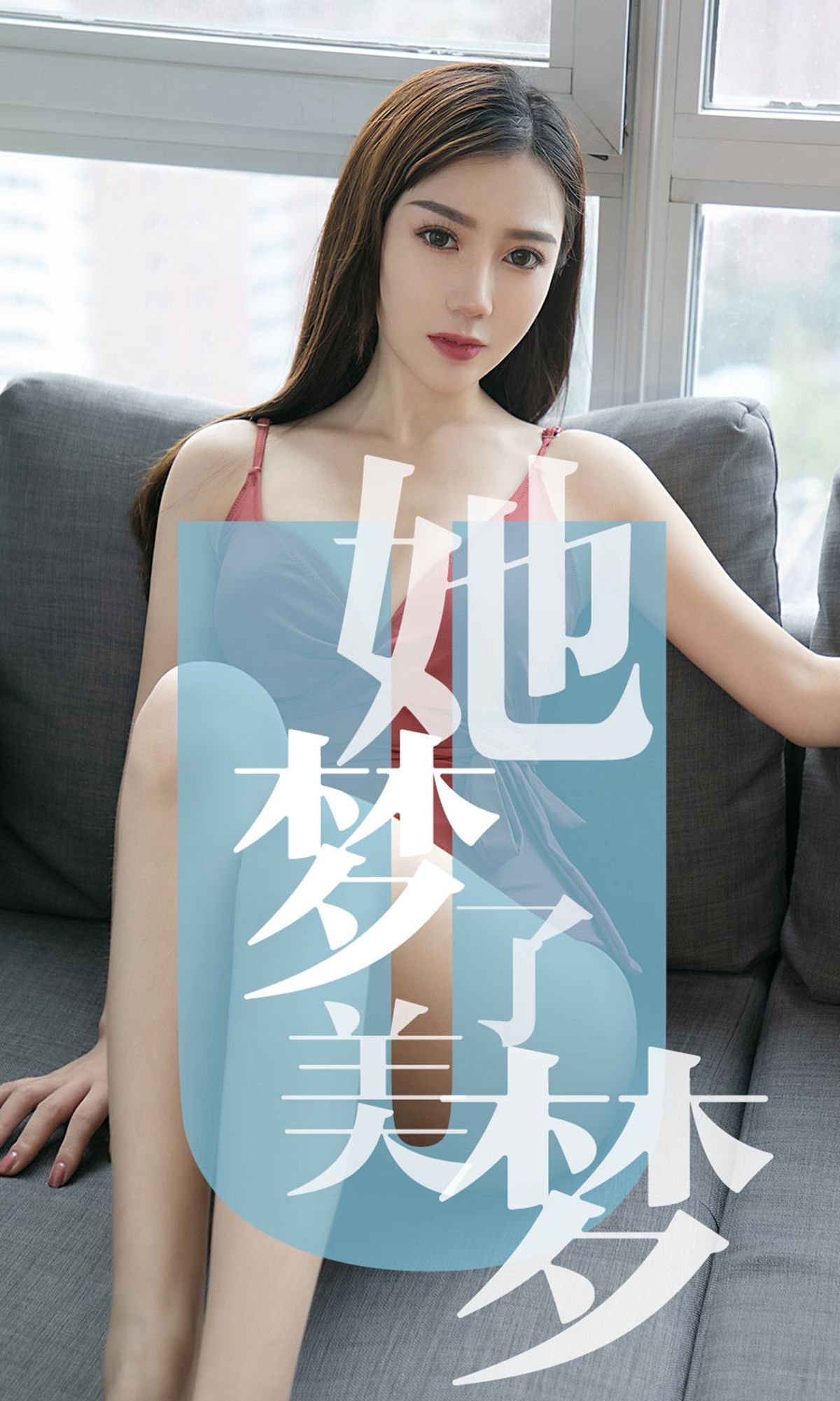 UGirls 爱尤物 No.1468 陈梦 她梦了美梦 [35P]