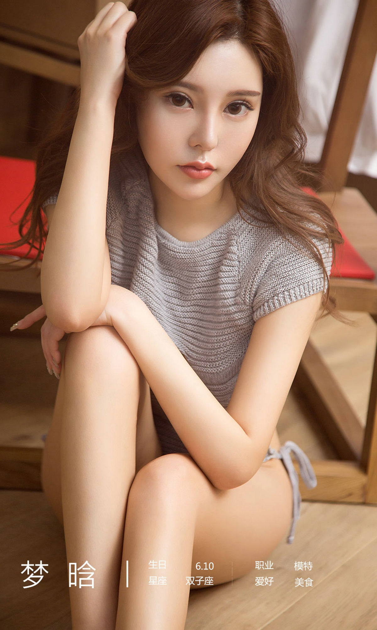 UGirls 爱尤物 No.1465 梦晗 交换爱 [32P]