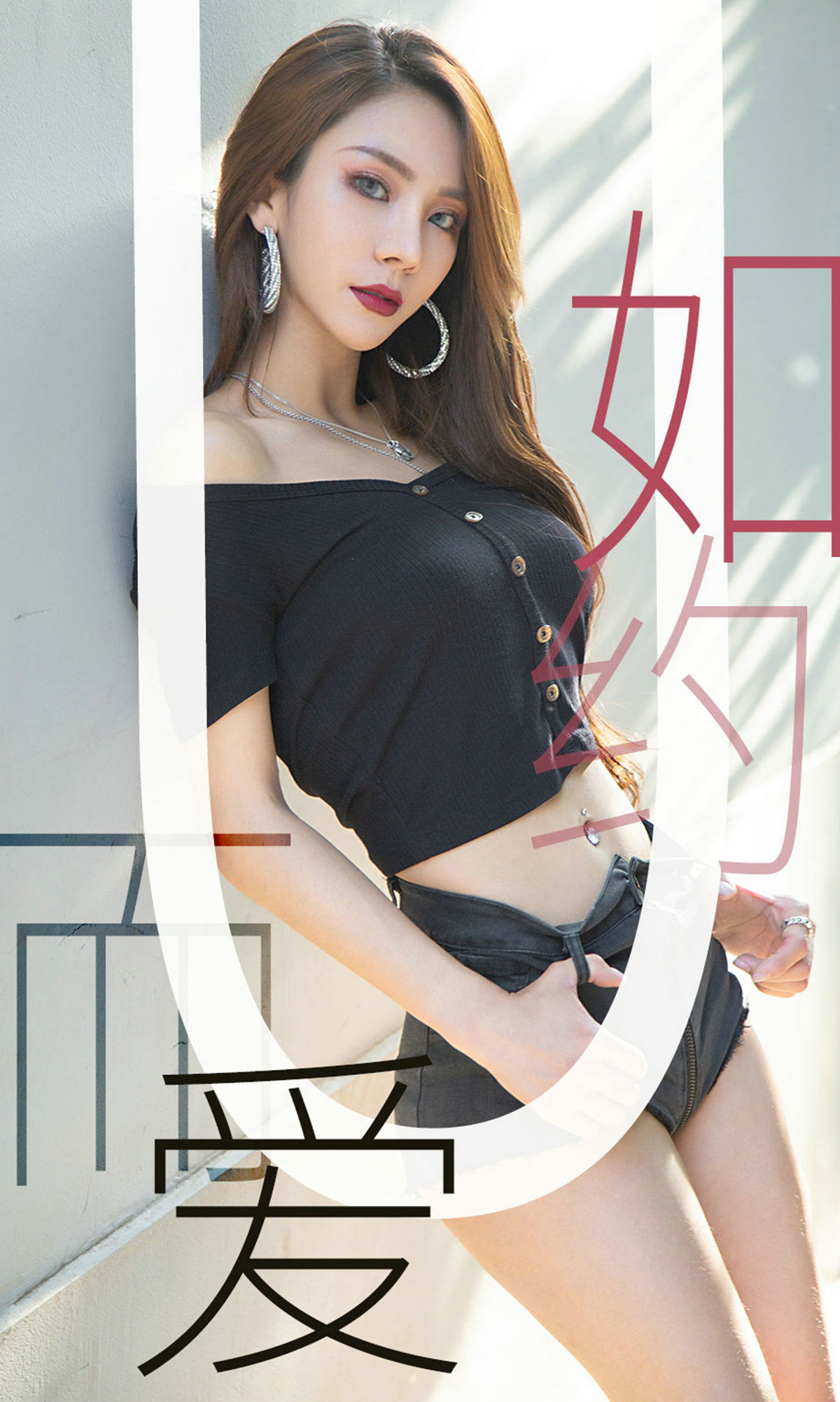 UGirls 爱尤物 No.1485 Juicy_xiaoxiao 如约而爱 [35P]