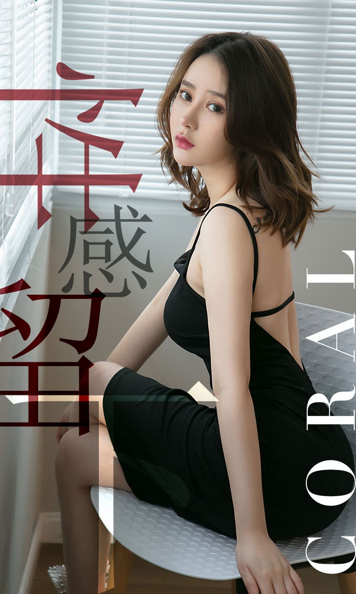 UGirls 爱尤物 No.1482 Coral 性感留下 [35P]
