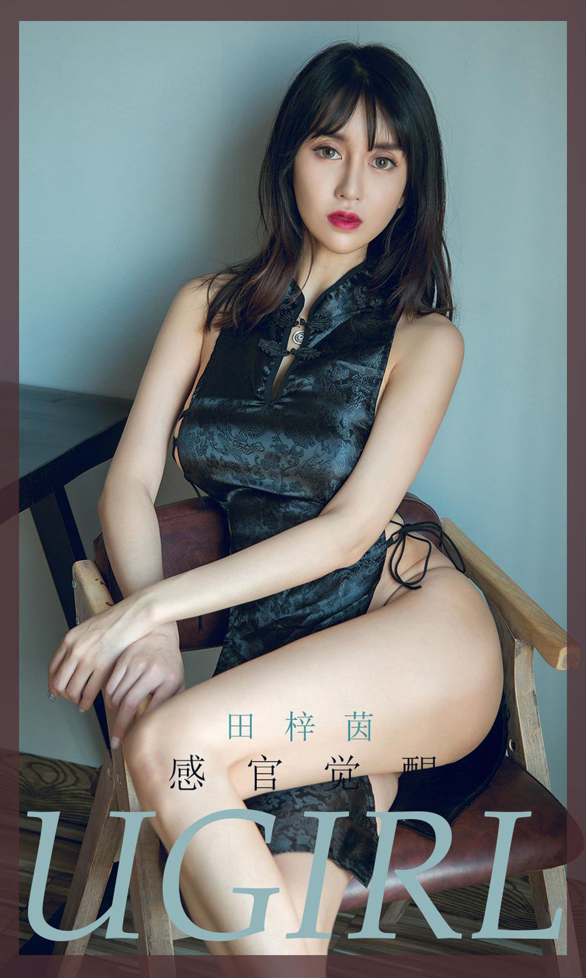 UGirls 爱尤物 No.1737 田梓茵 感观觉醒 [35P]