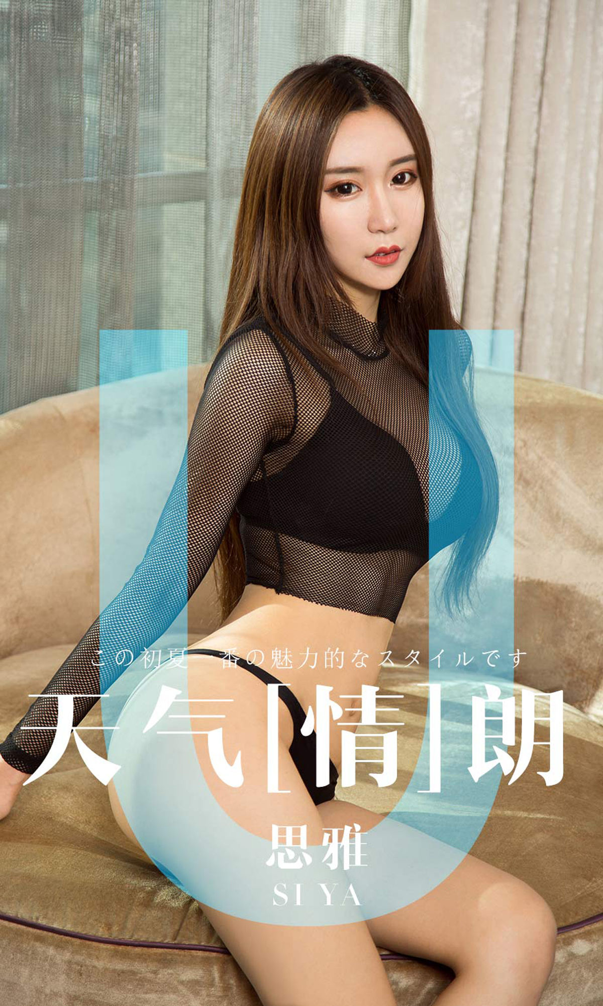 UGirls 爱尤物 No.1419 思雅 天气情朗 [35P]