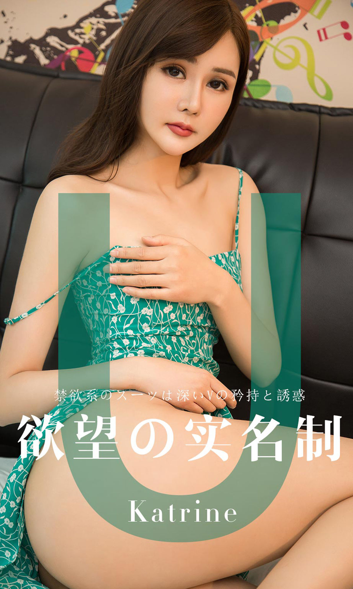 UGirls 爱尤物 No.1423 Katrine 欲望实名制 [35P]