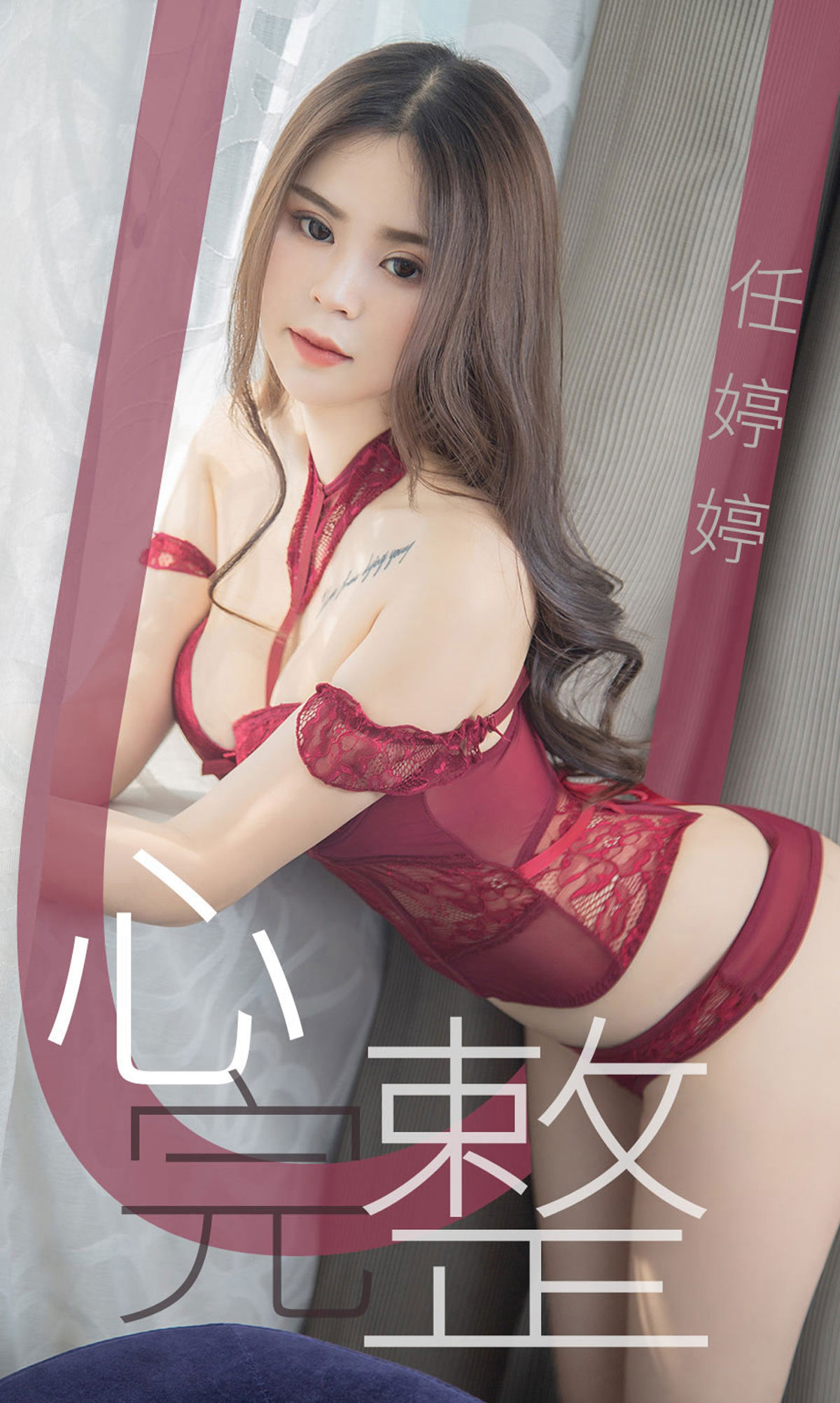 UGirls 爱尤物 No.1440 任婷婷 心完整 [21P]