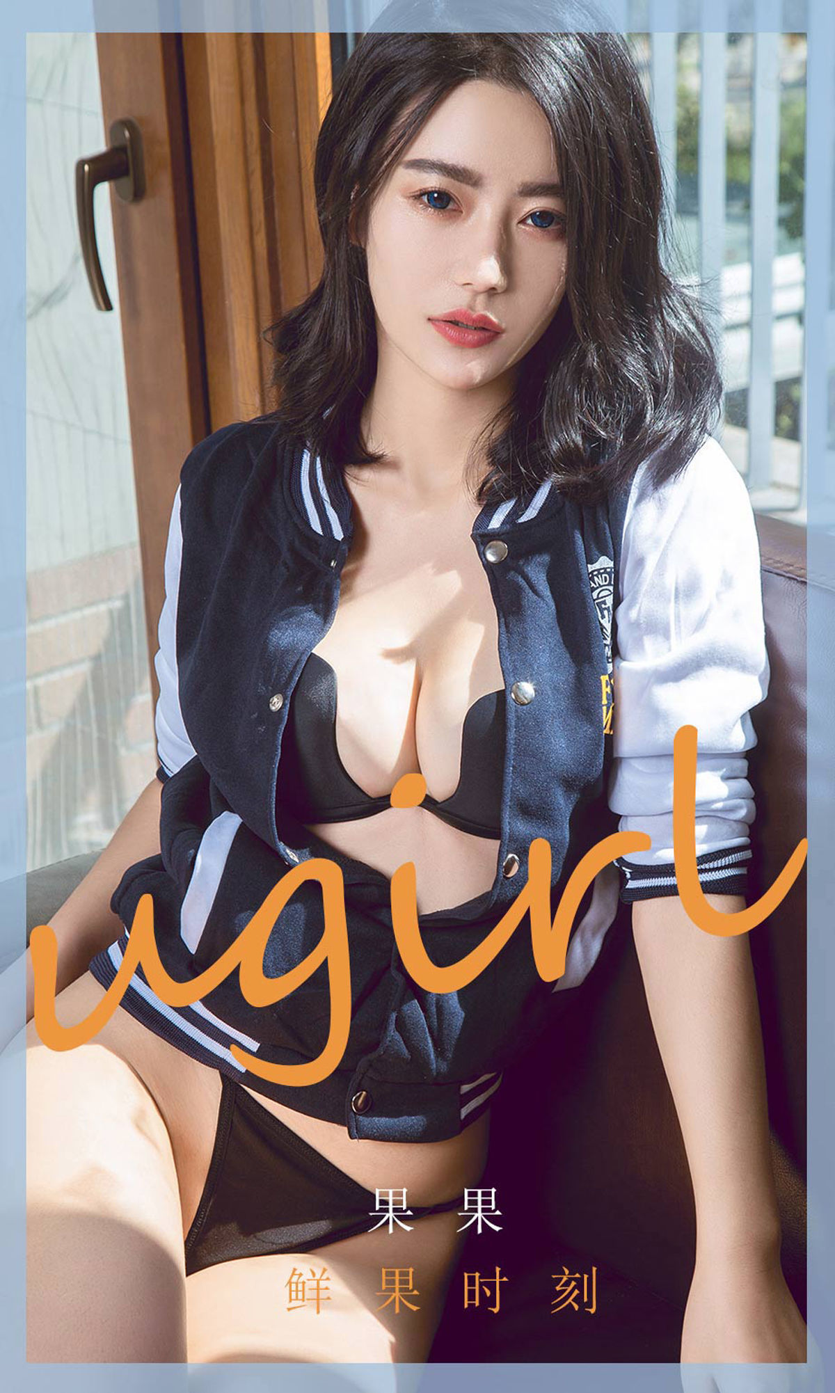 UGirls 爱尤物 No.1791 果果 鲜果时刻 [35P]