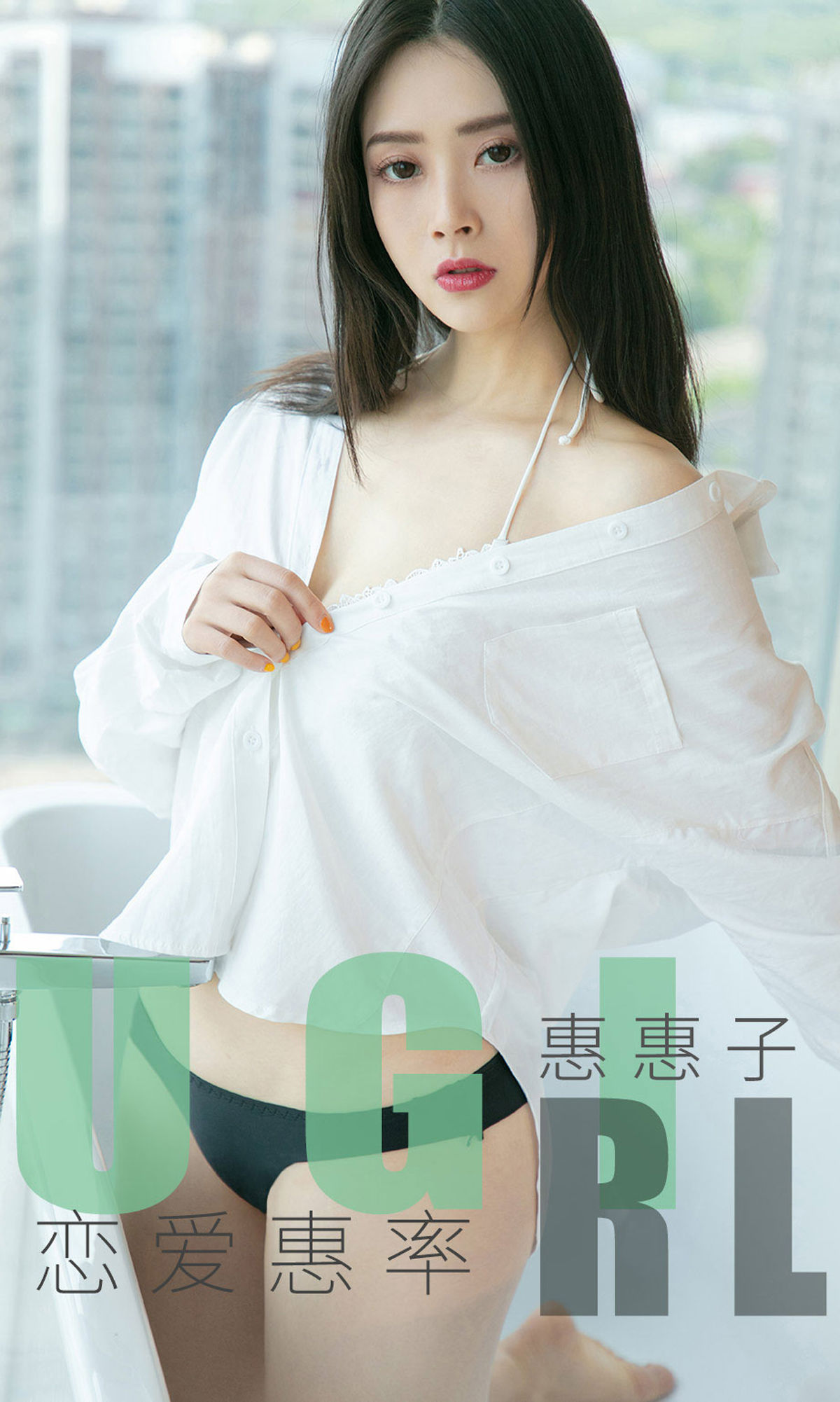 UGirls 爱尤物 No.1639 惠惠子 恋爱惠率 [35P]