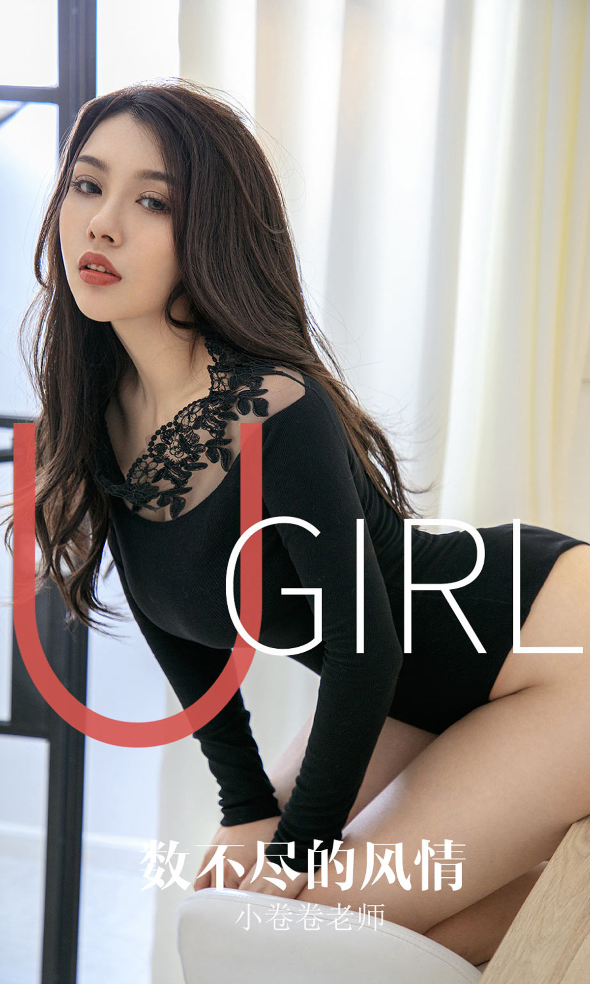 UGirls 爱尤物 No.1621 小卷卷老师 数不尽的风情 [35P]