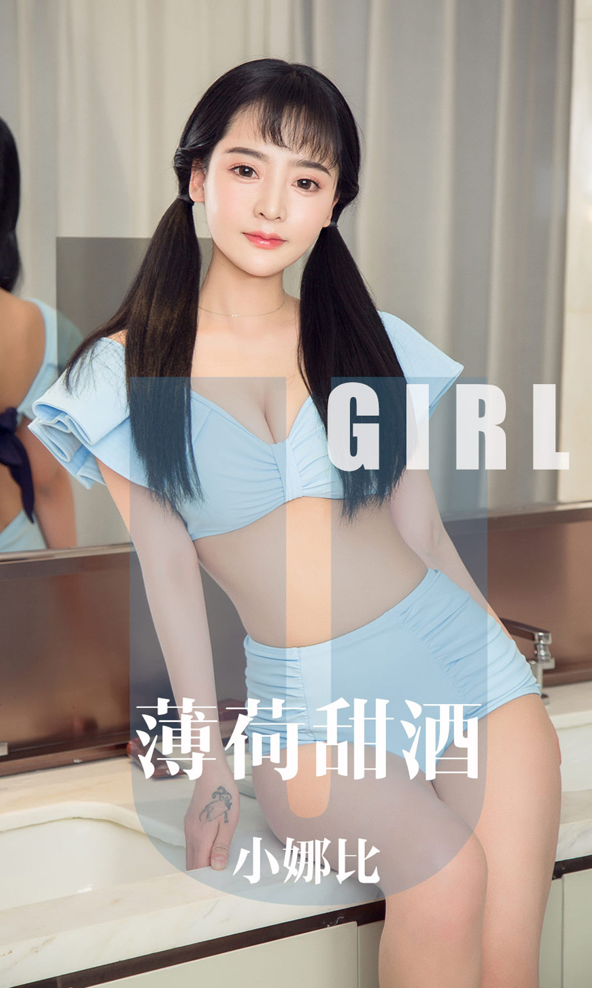 UGirls 爱尤物 No.1613 小娜比 薄荷甜酒 [35P]