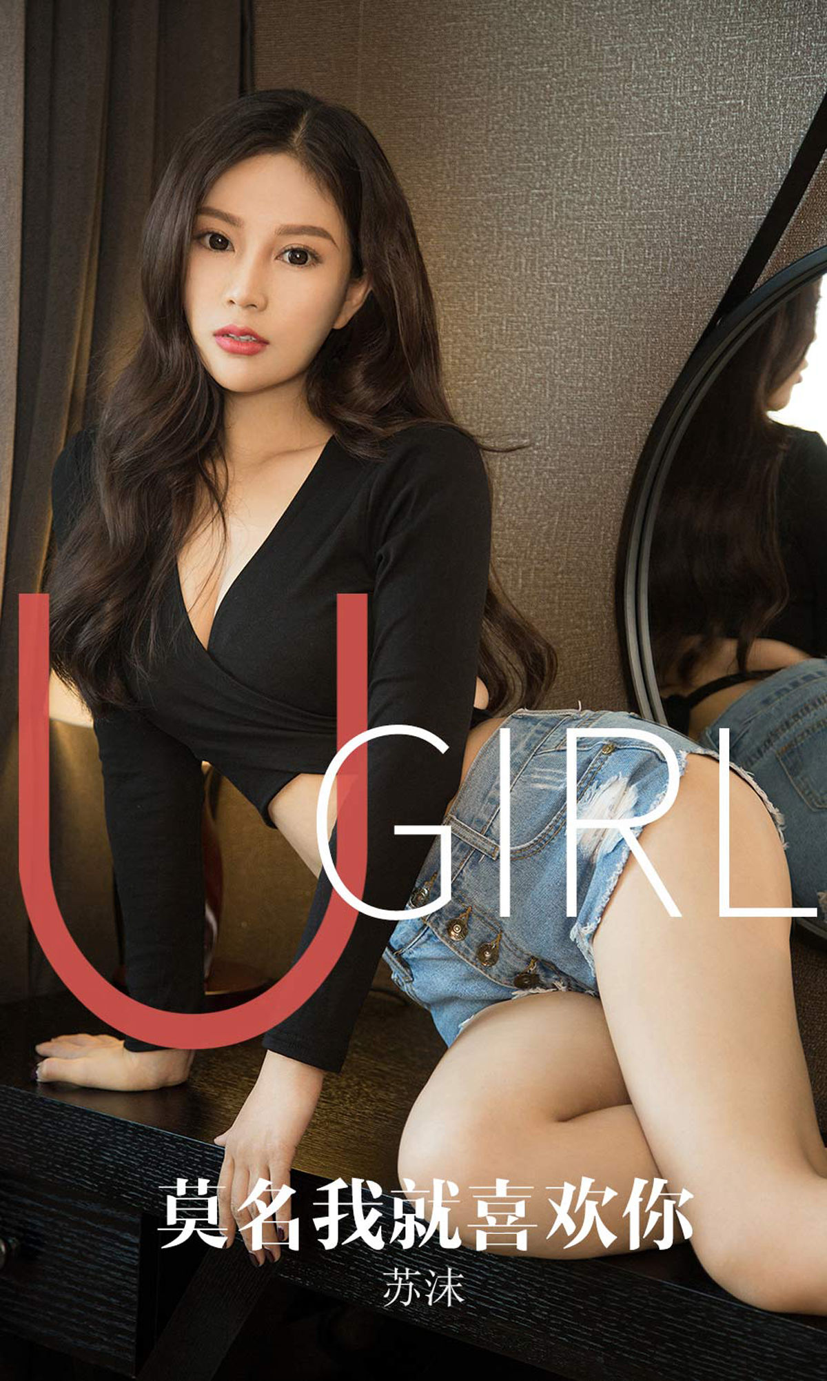 UGirls 爱尤物 No.1616 苏沫 莫名我就喜欢你 [35P]