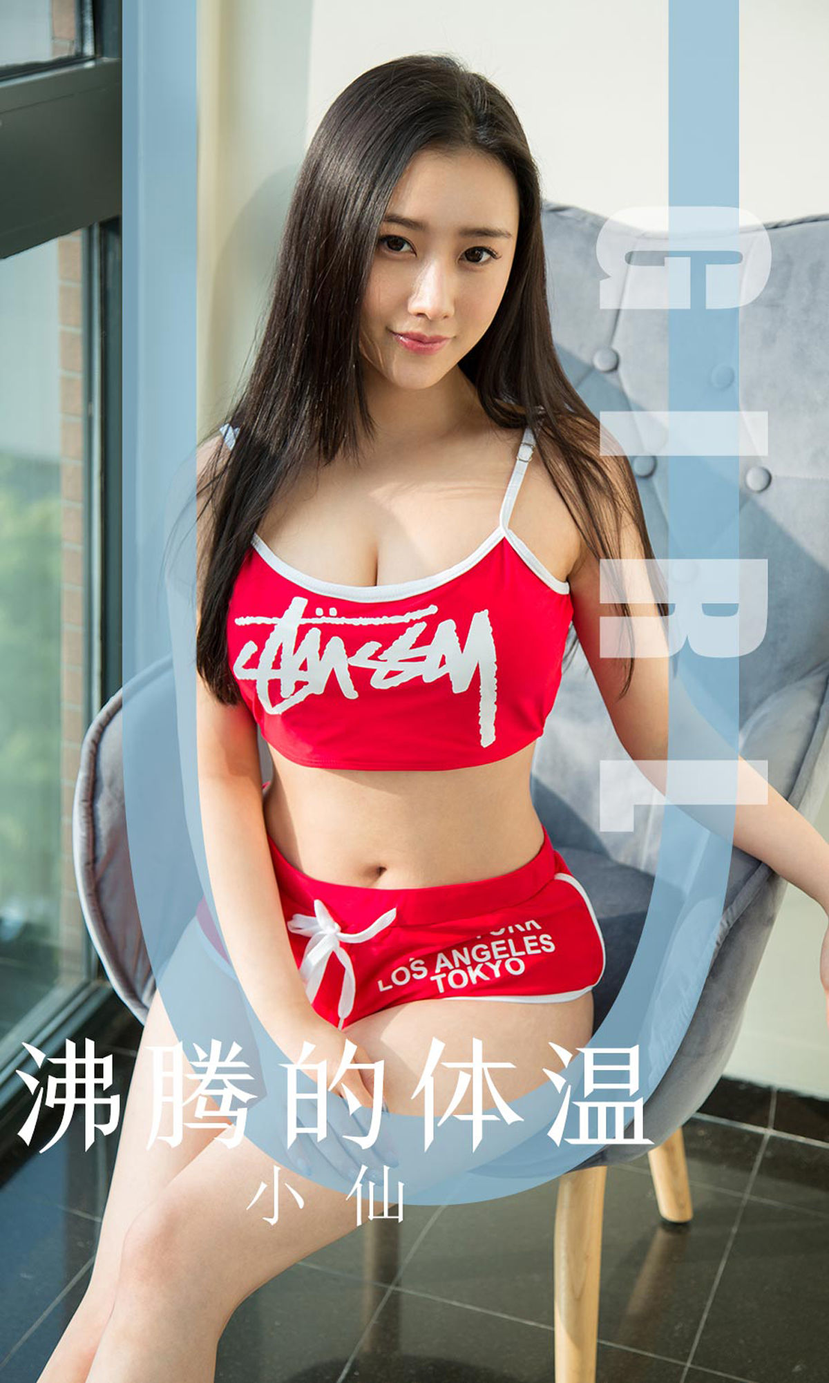 UGirls 爱尤物 No.1631 小仙 沸腾的体温 [35P]