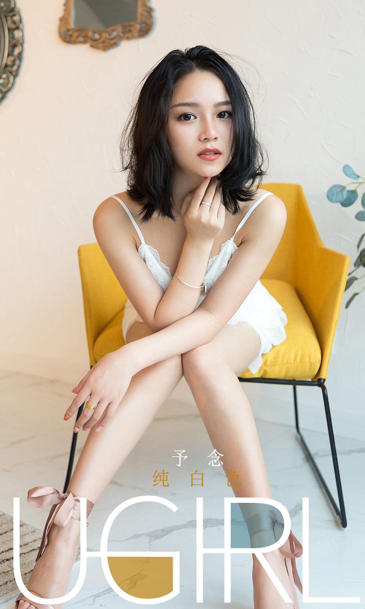 UGirls 爱尤物 No.1690 予念 纯白色 [35P]