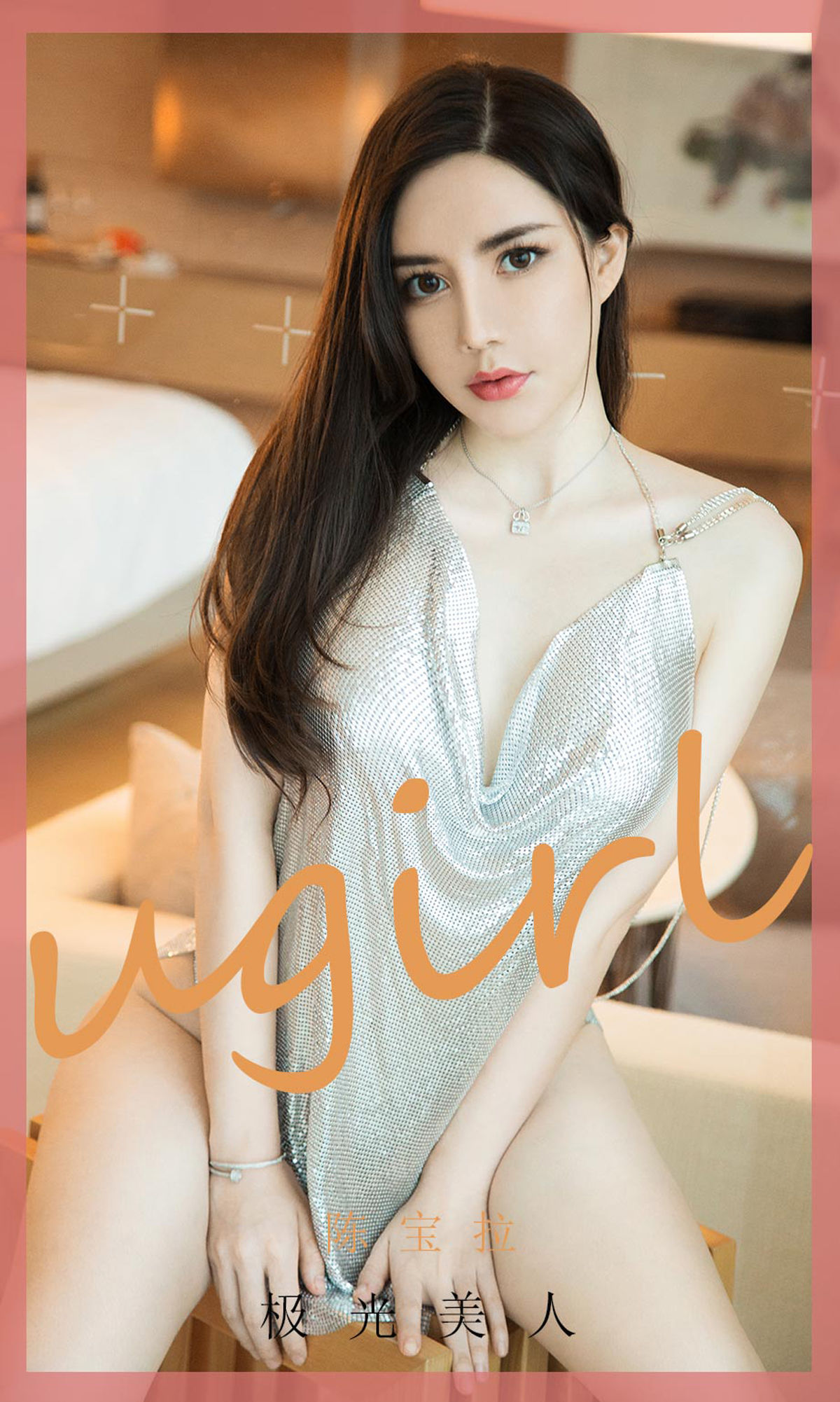 UGirls 爱尤物 No.1901 陈宝拉 极光美人 [35P]