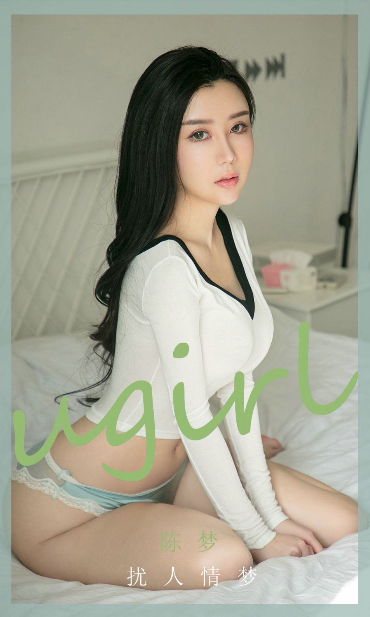 UGirls 爱尤物 No.1886 陈梦 扰人情梦 [35P]