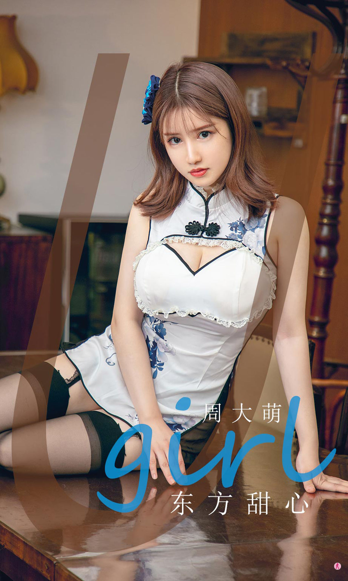 UGirls 爱尤物 No.1918 周大萌 东方甜心 [35P]