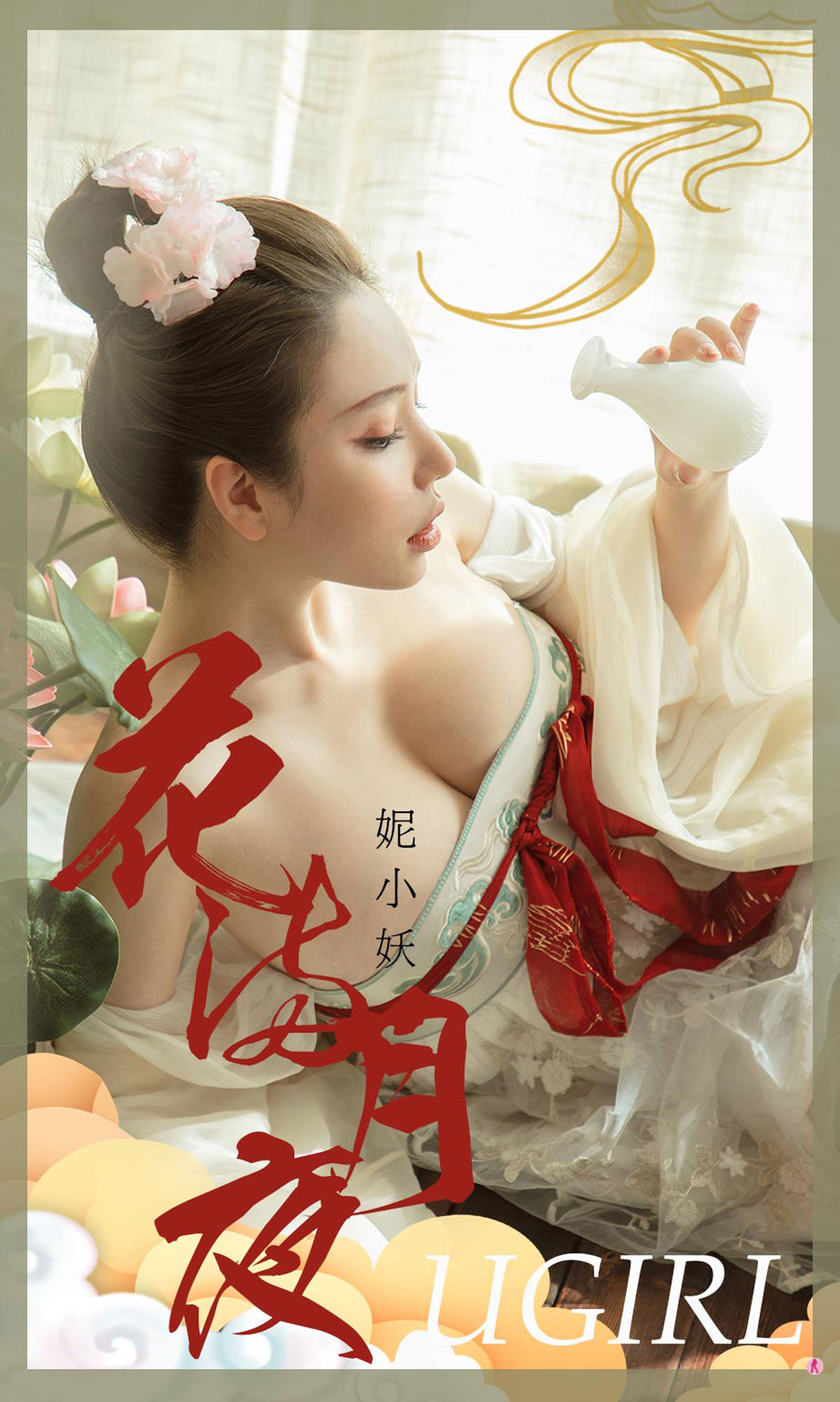 UGirls 爱尤物 No.1923 妮小妖 花满月夜 [35P]
