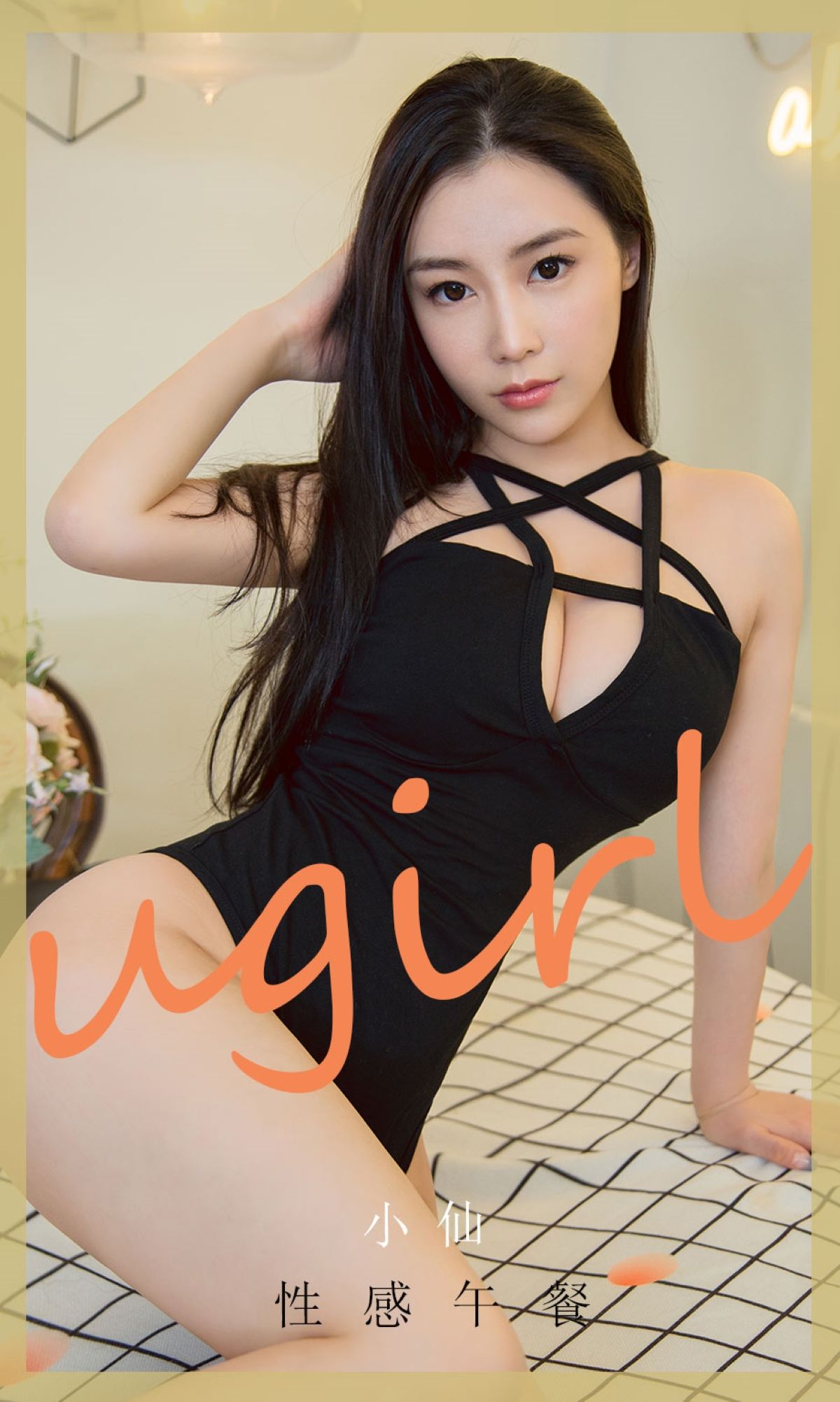 UGirls 爱尤物 No.1925 小仙 性感午餐 [35P]