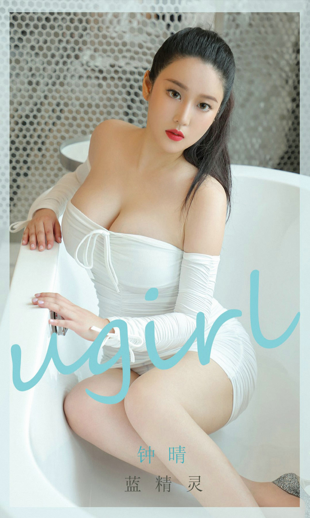 UGirls 爱尤物 No.1877 钟情 蓝精灵 [35P]