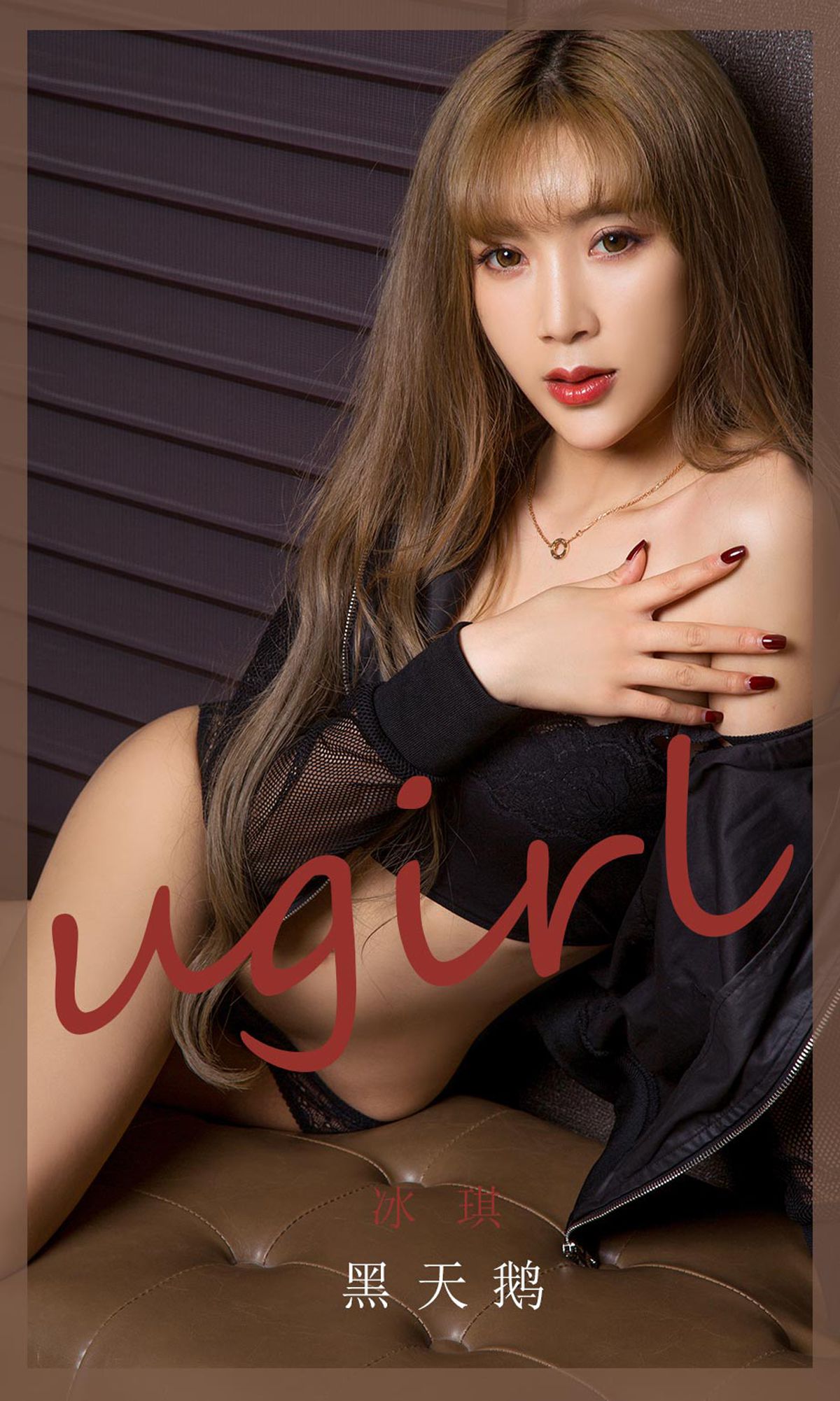 UGirls 爱尤物 No.1831 冰淇 黑天鹅 [35P]