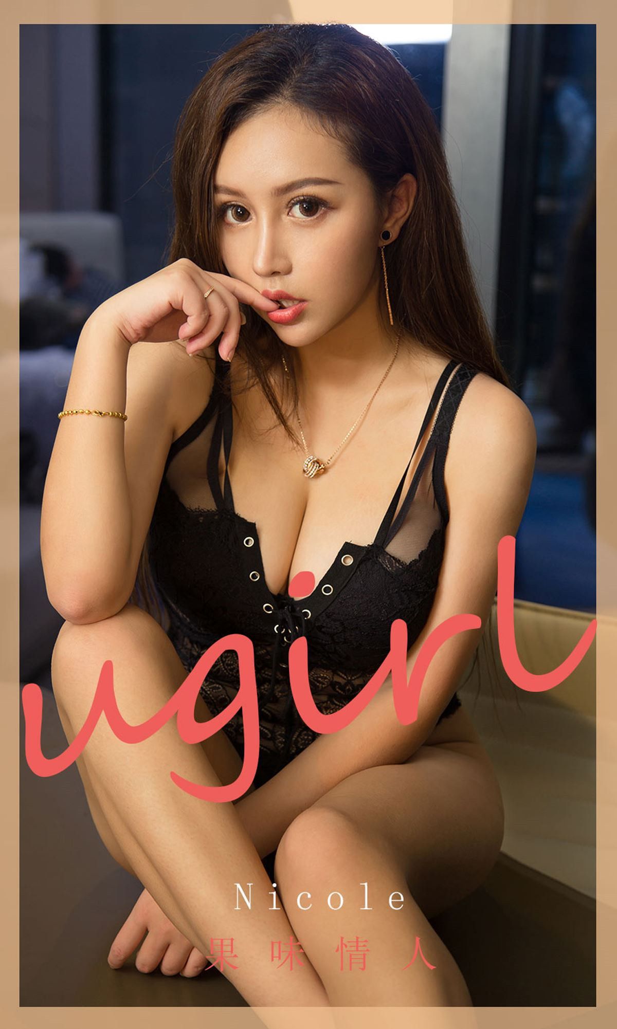 UGirls 爱尤物 No.1811 Nicole 果味情人 [35P]