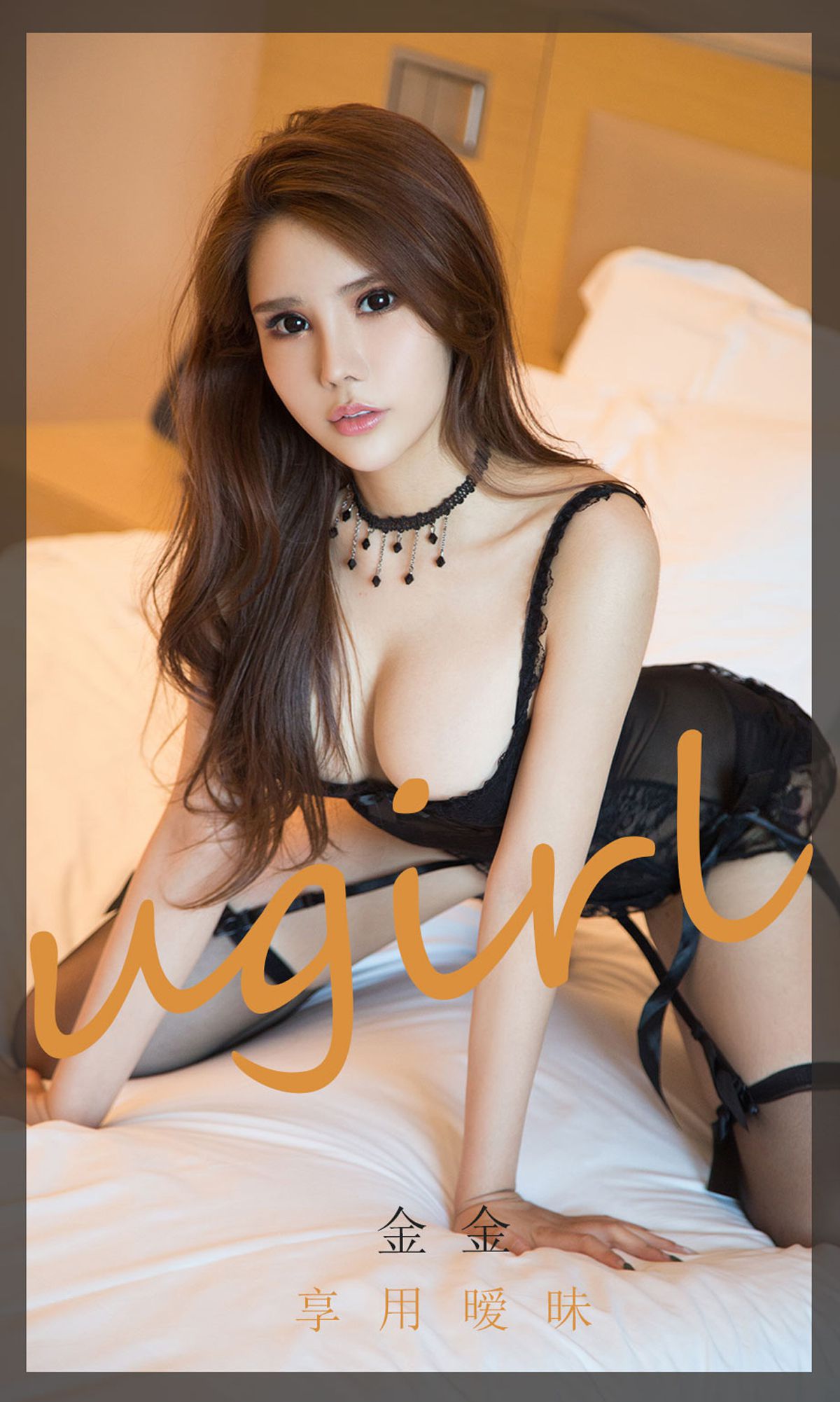 UGirls 爱尤物 No.1859 金金 享用暧昧 [35P]