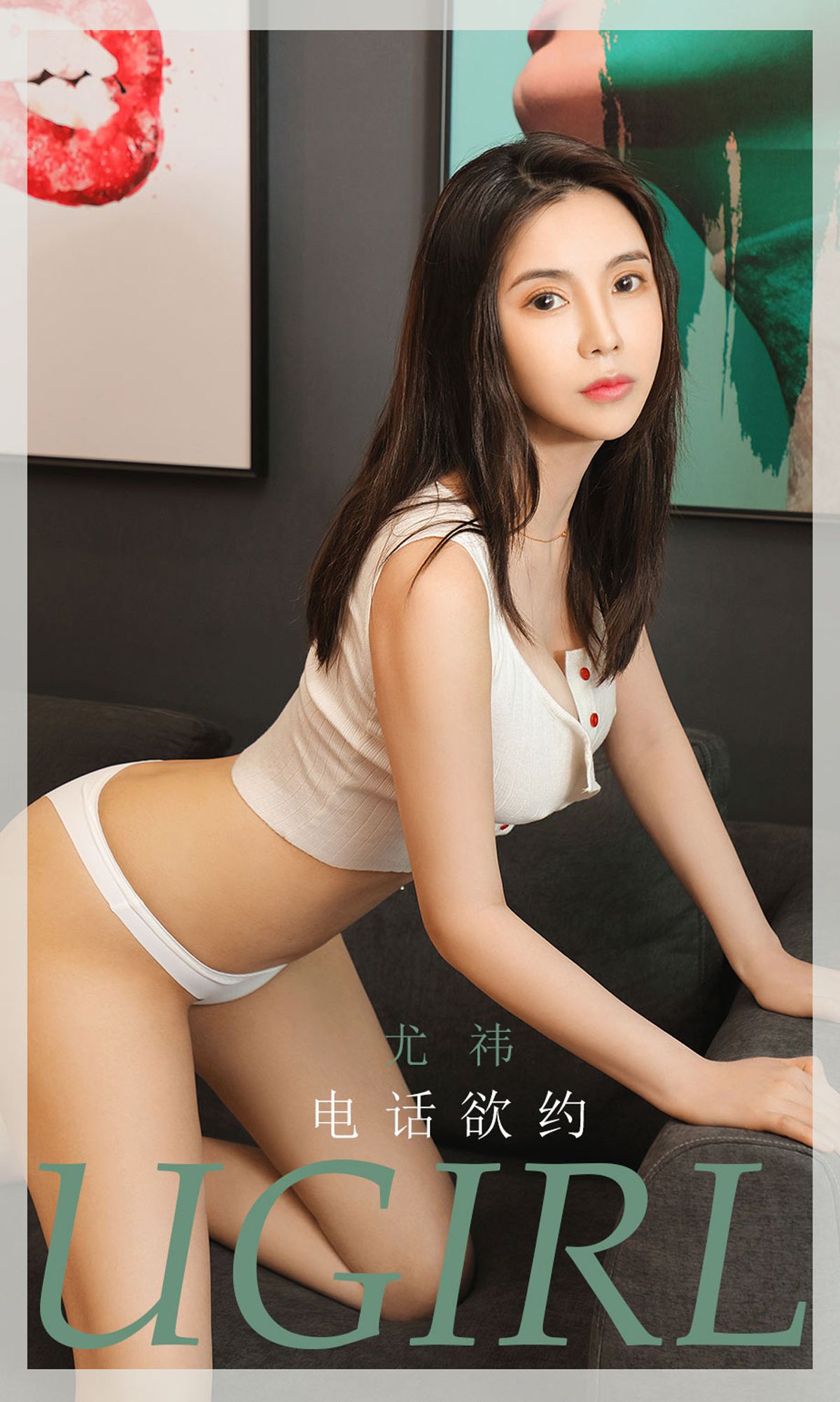 UGirls 爱尤物 No.1866 尤祎 电话欲约 [35P]