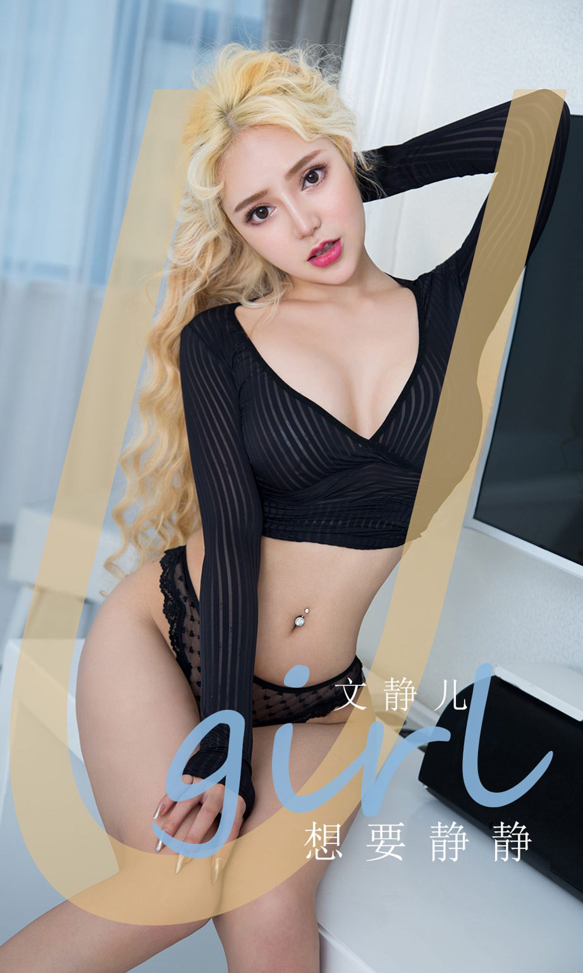 UGirls 爱尤物 No.1858 文静儿 想要静静 [35P]