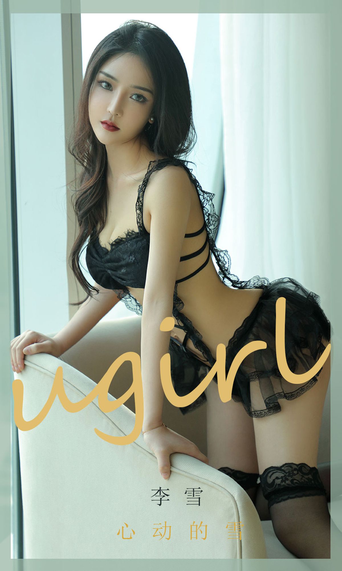 UGirls 爱尤物 No.1844 李雪 心动的雪 [35P]