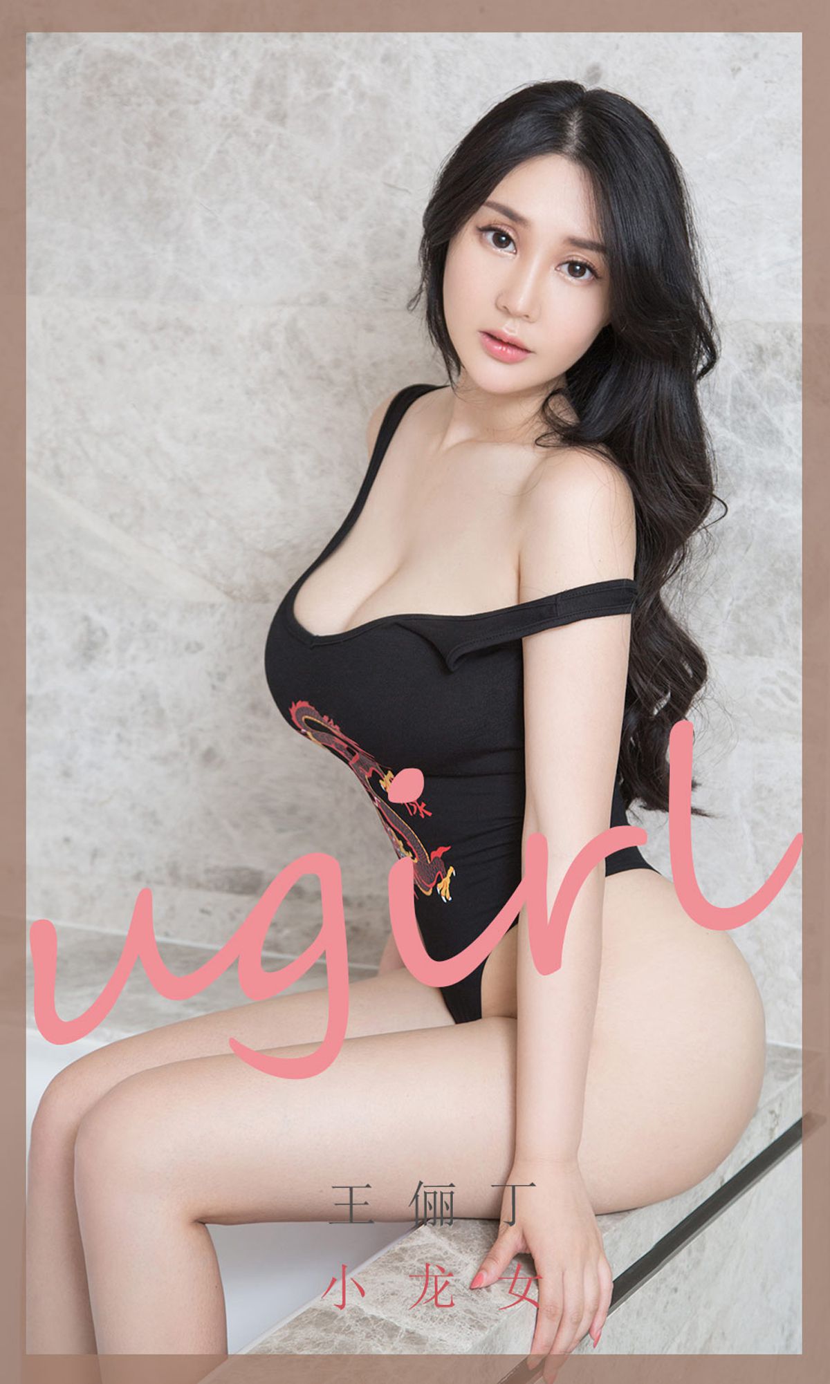 UGirls 爱尤物 No.1853 王俪丁 小龙女 [35P]