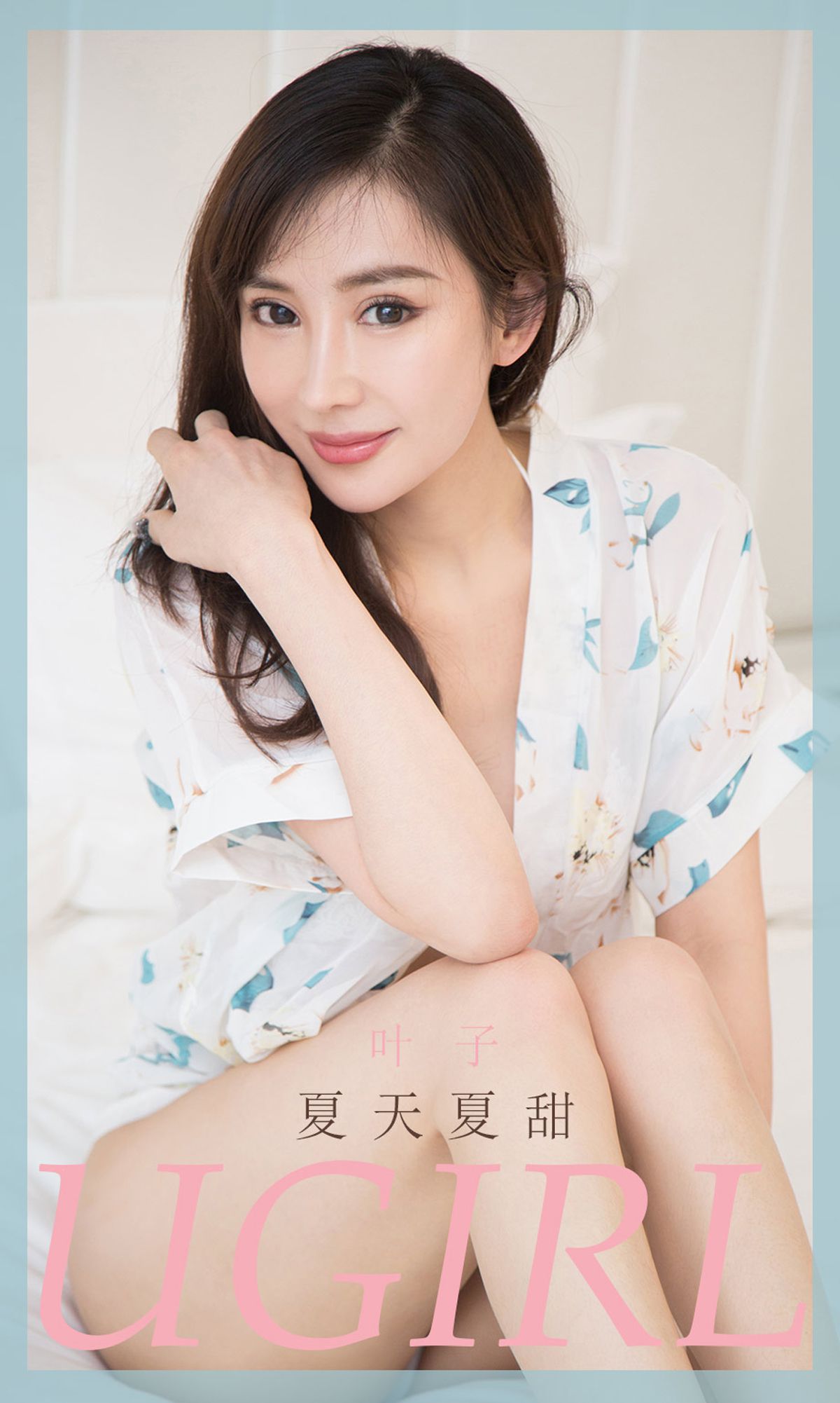 UGirls 爱尤物 No.1854 叶子 夏天夏甜 [35P]