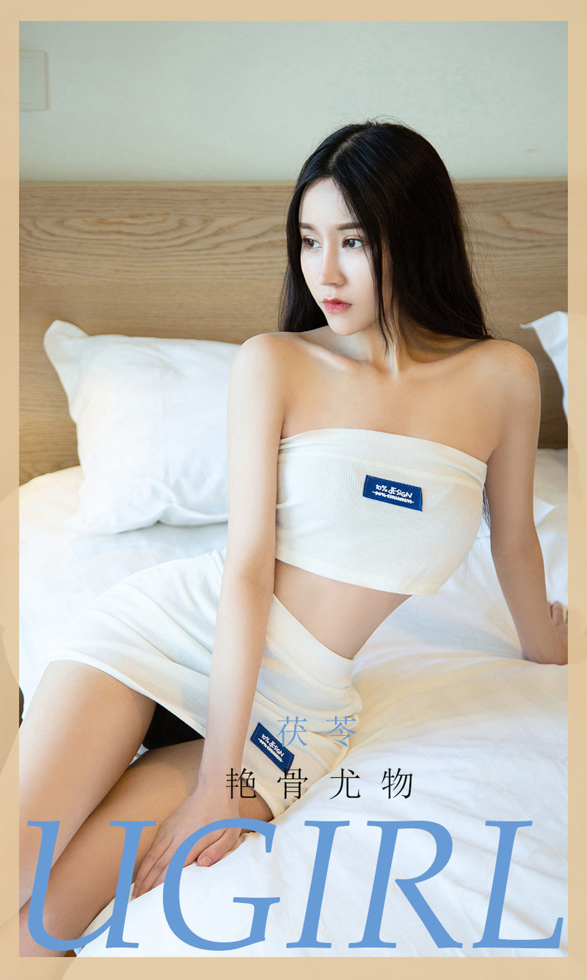 UGirls 爱尤物 No.2087 茯苓 艳骨尤物 [35P]