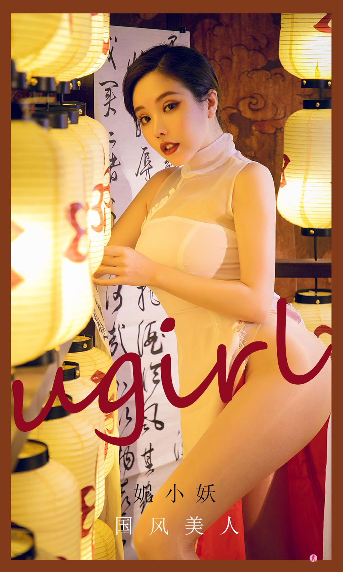 UGirls 爱尤物 No.2088 妮小妖 国风美人 [35P]