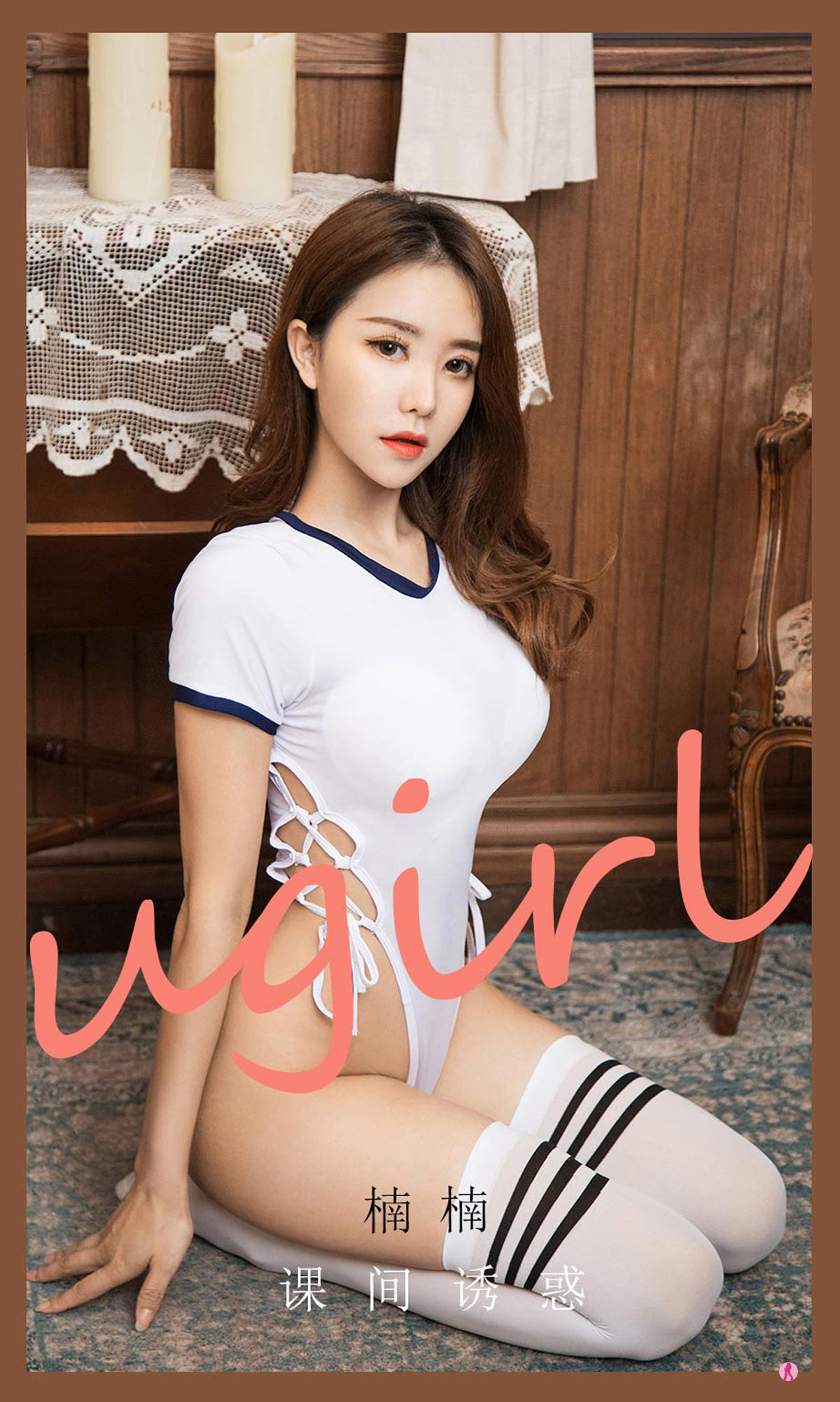 UGirls 爱尤物 No.2091 楠楠 课间诱惑 [35P]