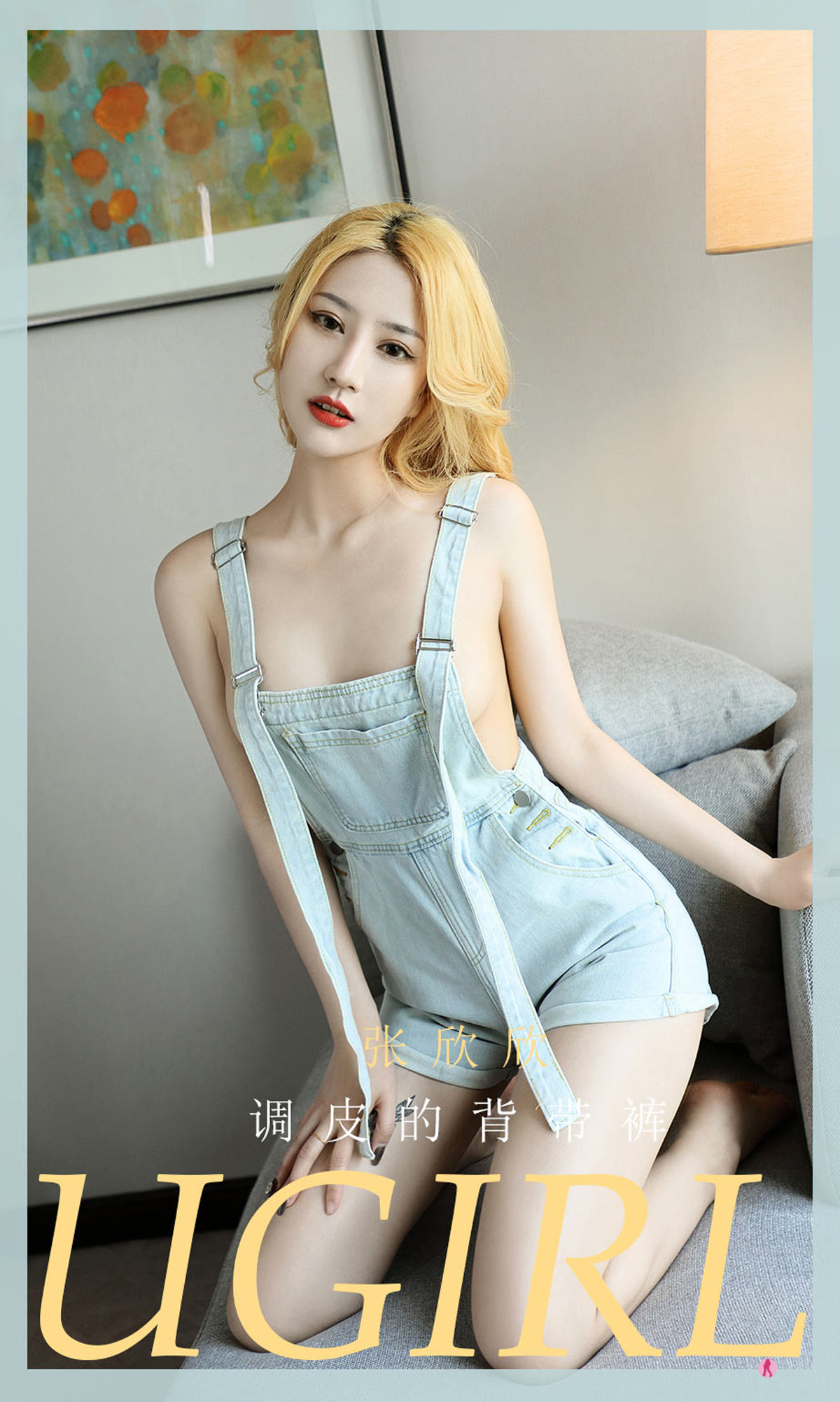 UGirls 爱尤物 No.2081 张欣欣 调皮的背带裤 [35P]