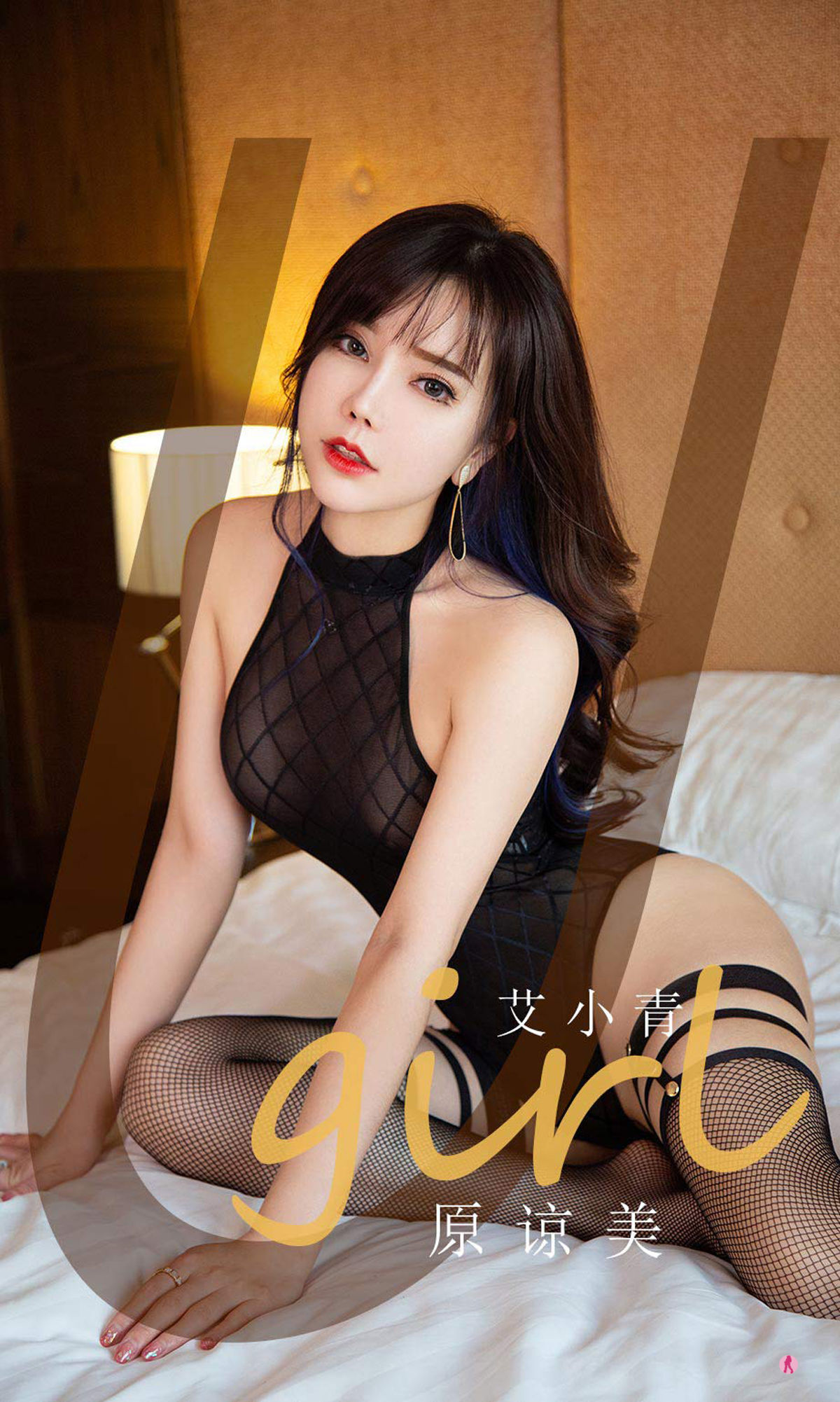 UGirls 爱尤物 No.2068 艾小青 原谅美 [35P]