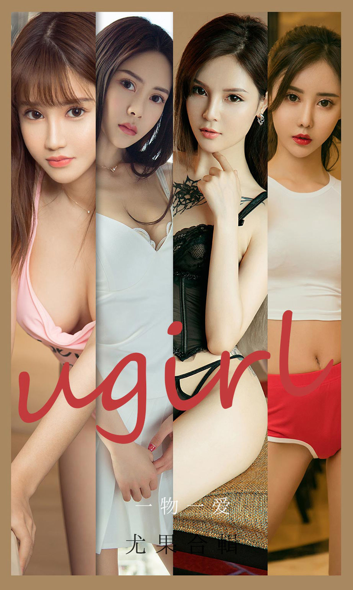 UGirls 爱尤物 No.2139 林若熙&陈蓓蓓&Silin&金佳佳&沐恩&明娜&周大萌 一物一爱 [35P]