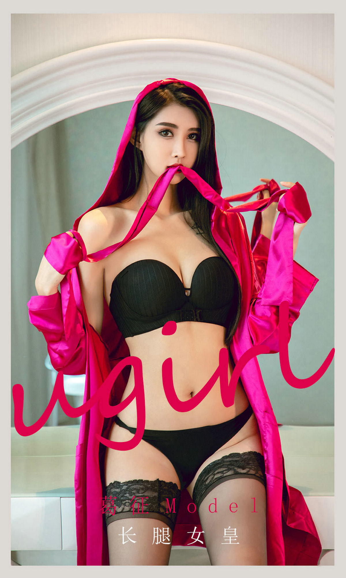 UGirls 爱尤物 No.2122 葛征Model 长腿女皇 [35P]